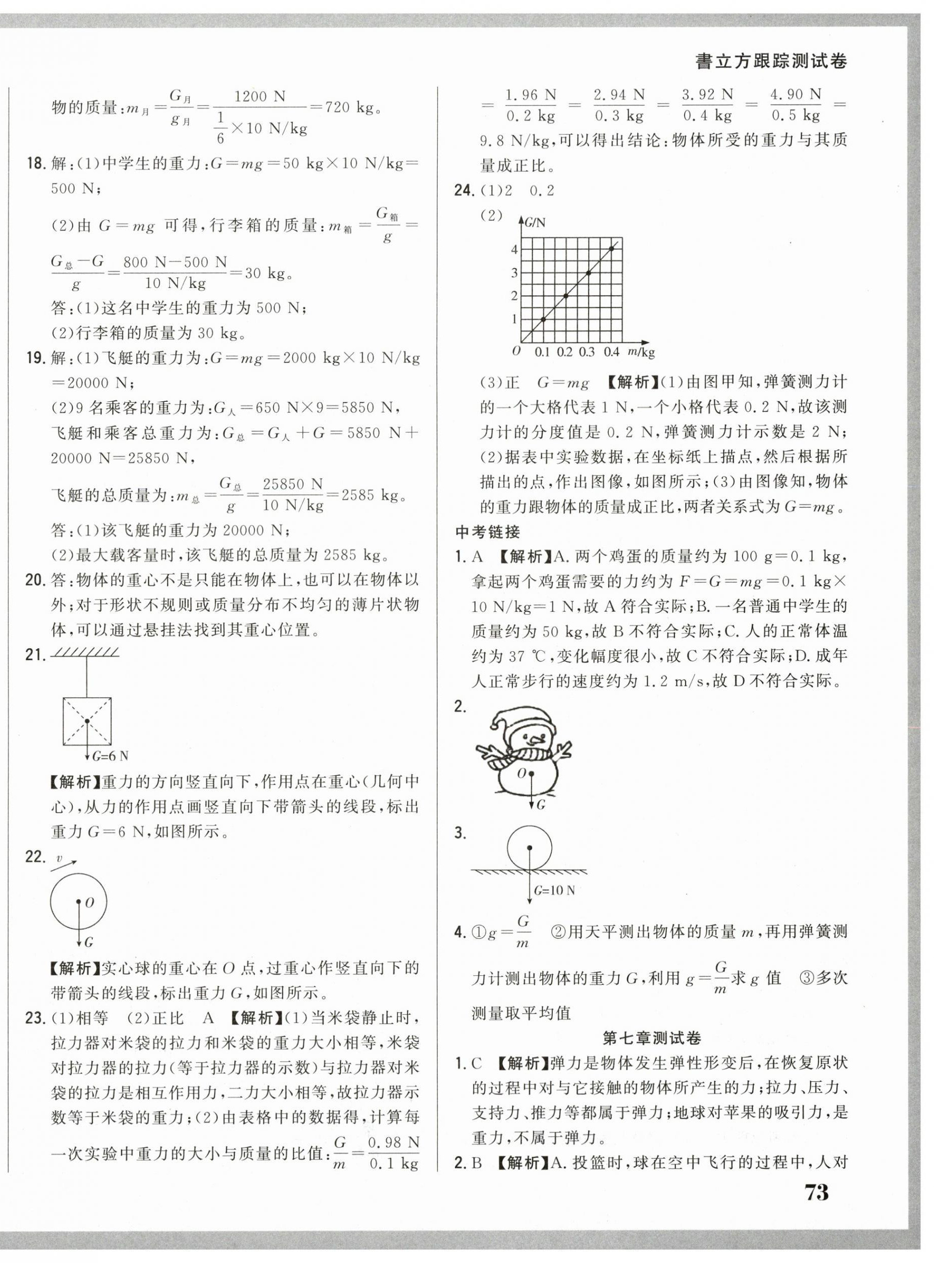 2025年名校調研跟蹤測試卷八年級物理下冊人教版 第6頁
