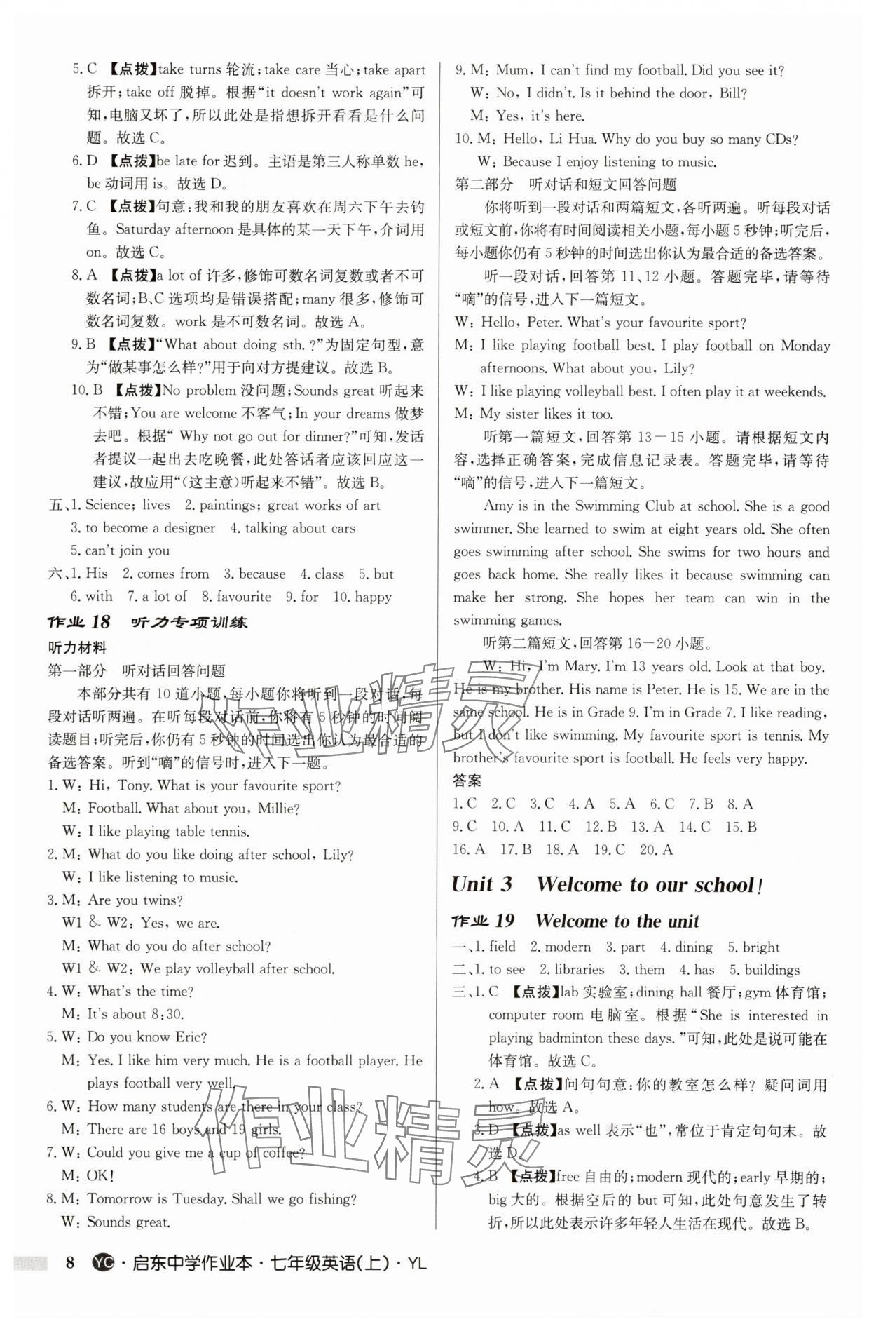 2025年啟東中學(xué)作業(yè)本七年級(jí)英語上冊(cè)譯林版鹽城專版 第8頁