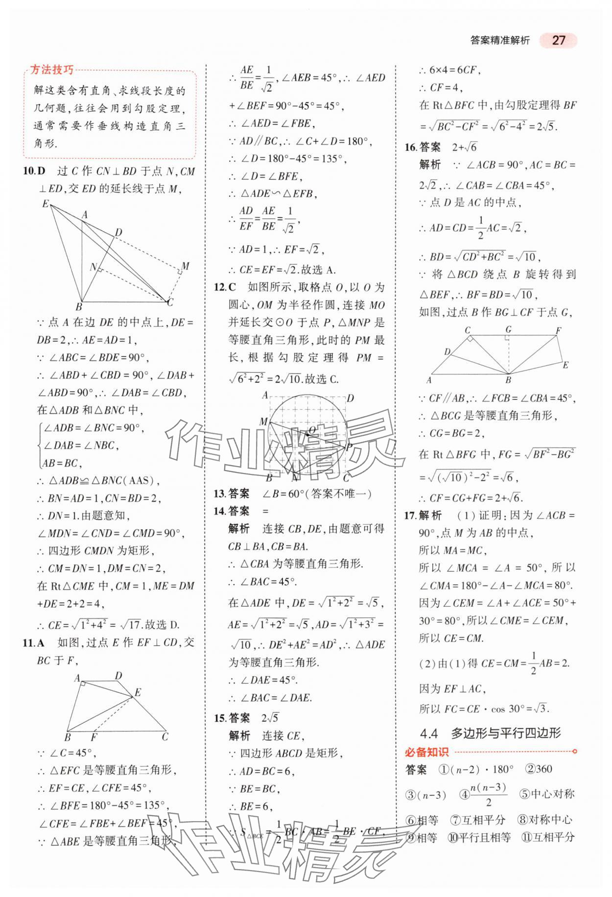 2025年5年中考3年模擬中考數(shù)學(xué)浙江專(zhuān)版 第27頁(yè)