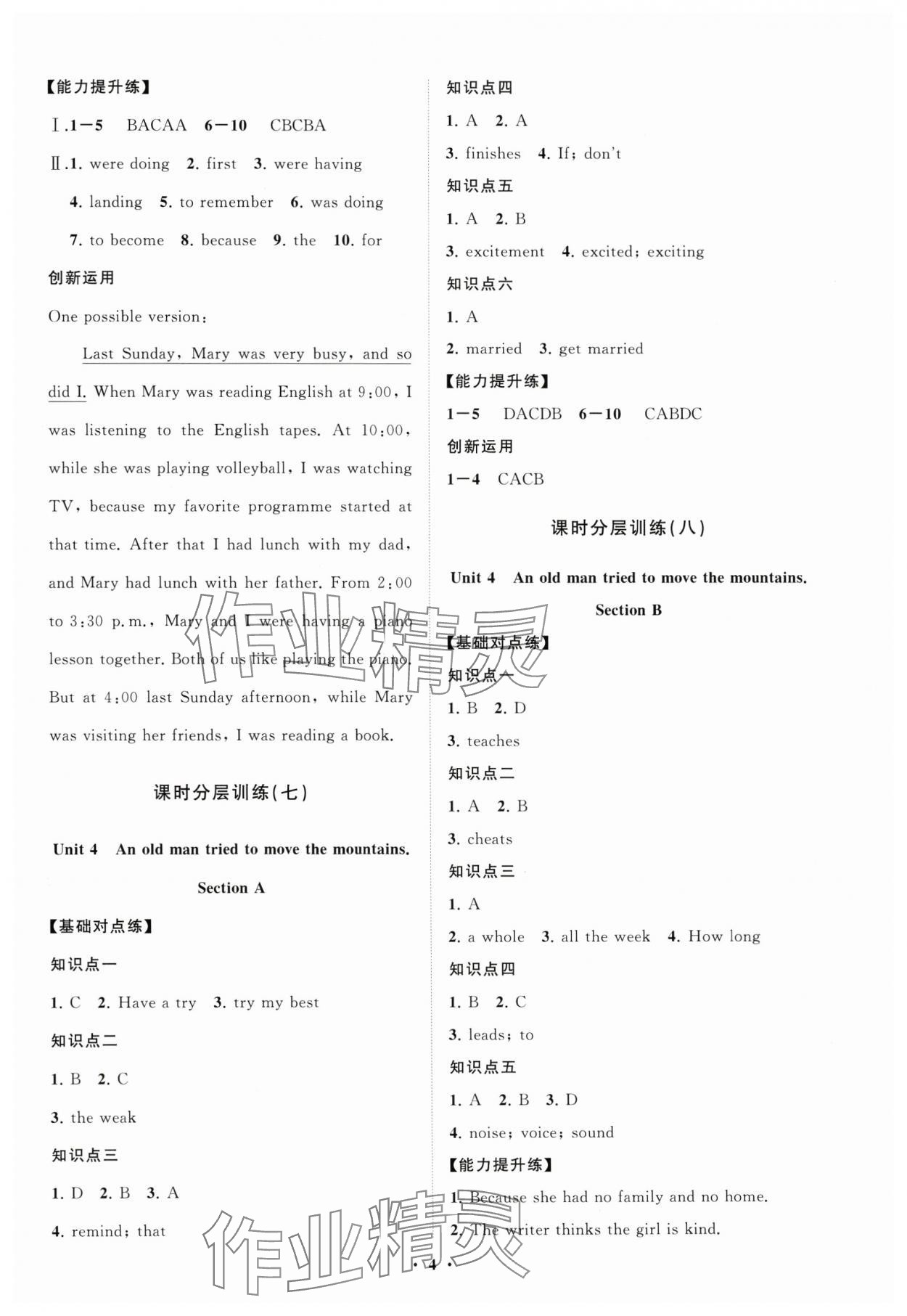 2024年初中同步練習(xí)冊(cè)分層卷八年級(jí)英語(yǔ)上冊(cè)魯教版五四制 參考答案第4頁(yè)