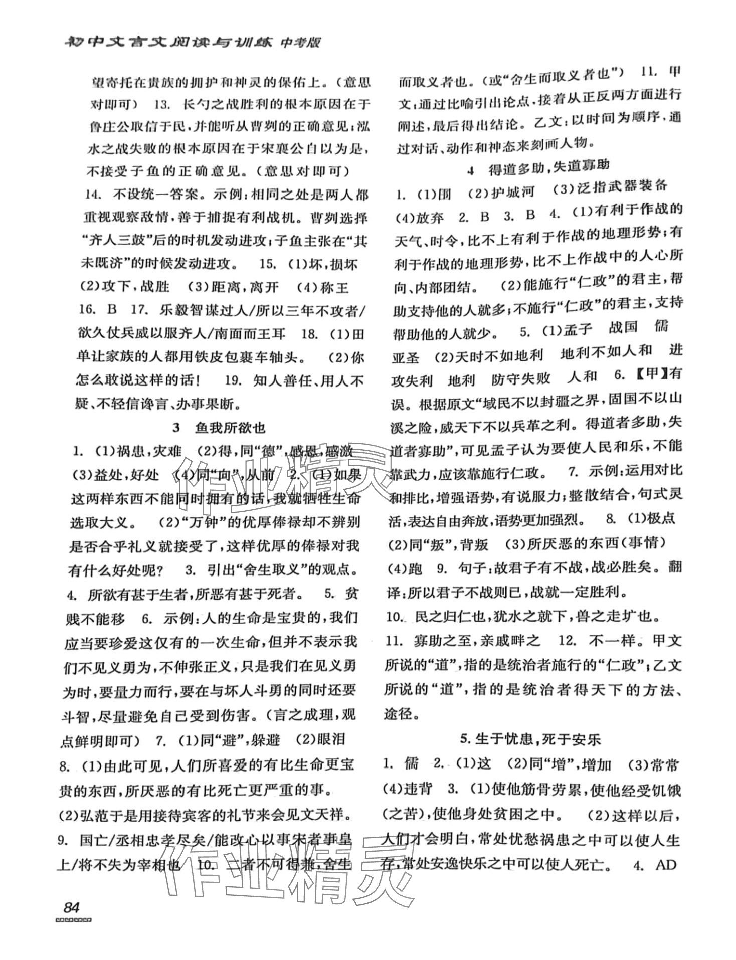 2024年初中文言文阅读与训练北京时代华文书局 第2页
