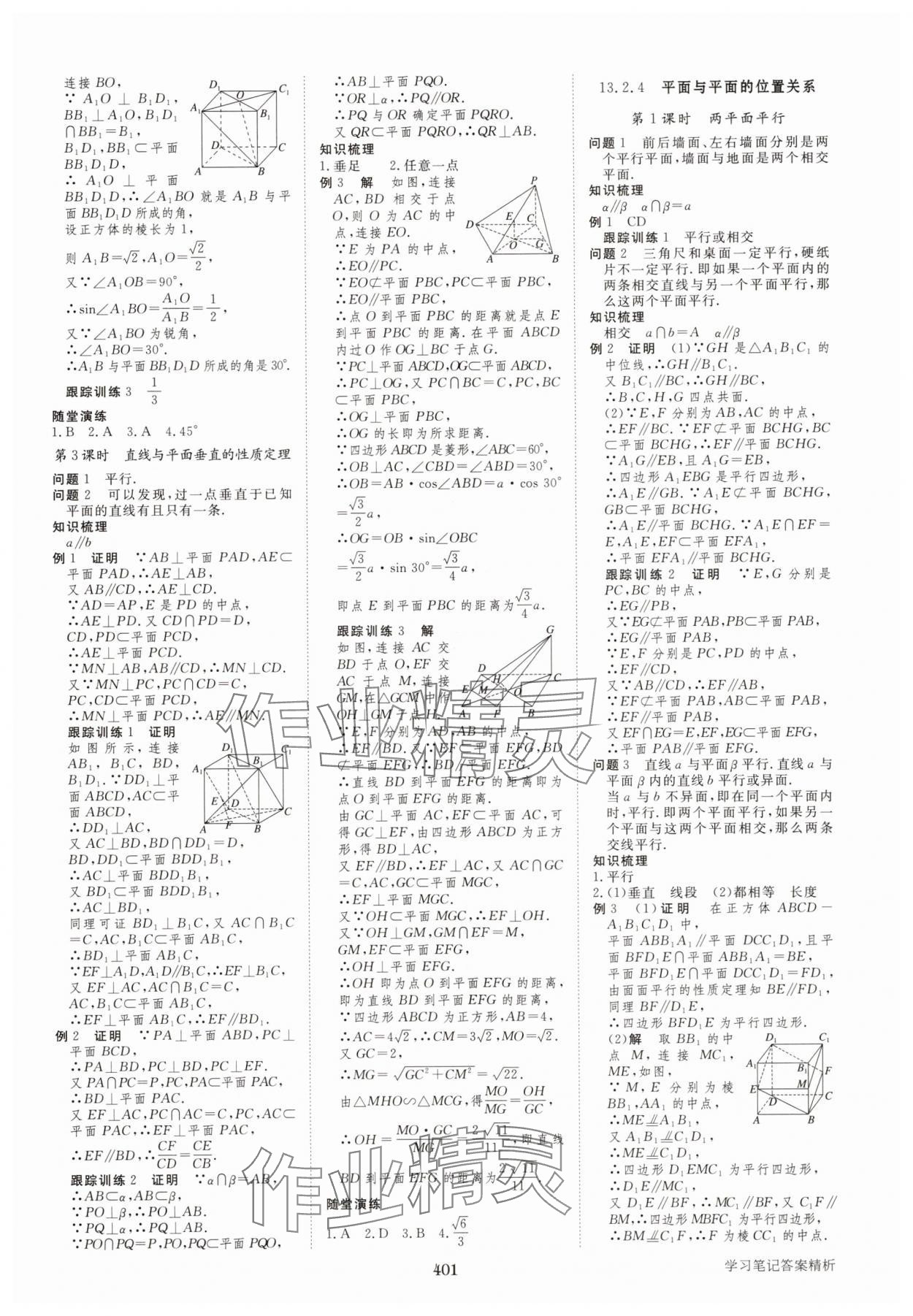2025年步步高學習筆記高中數學必修第二冊蘇教版 參考答案第20頁