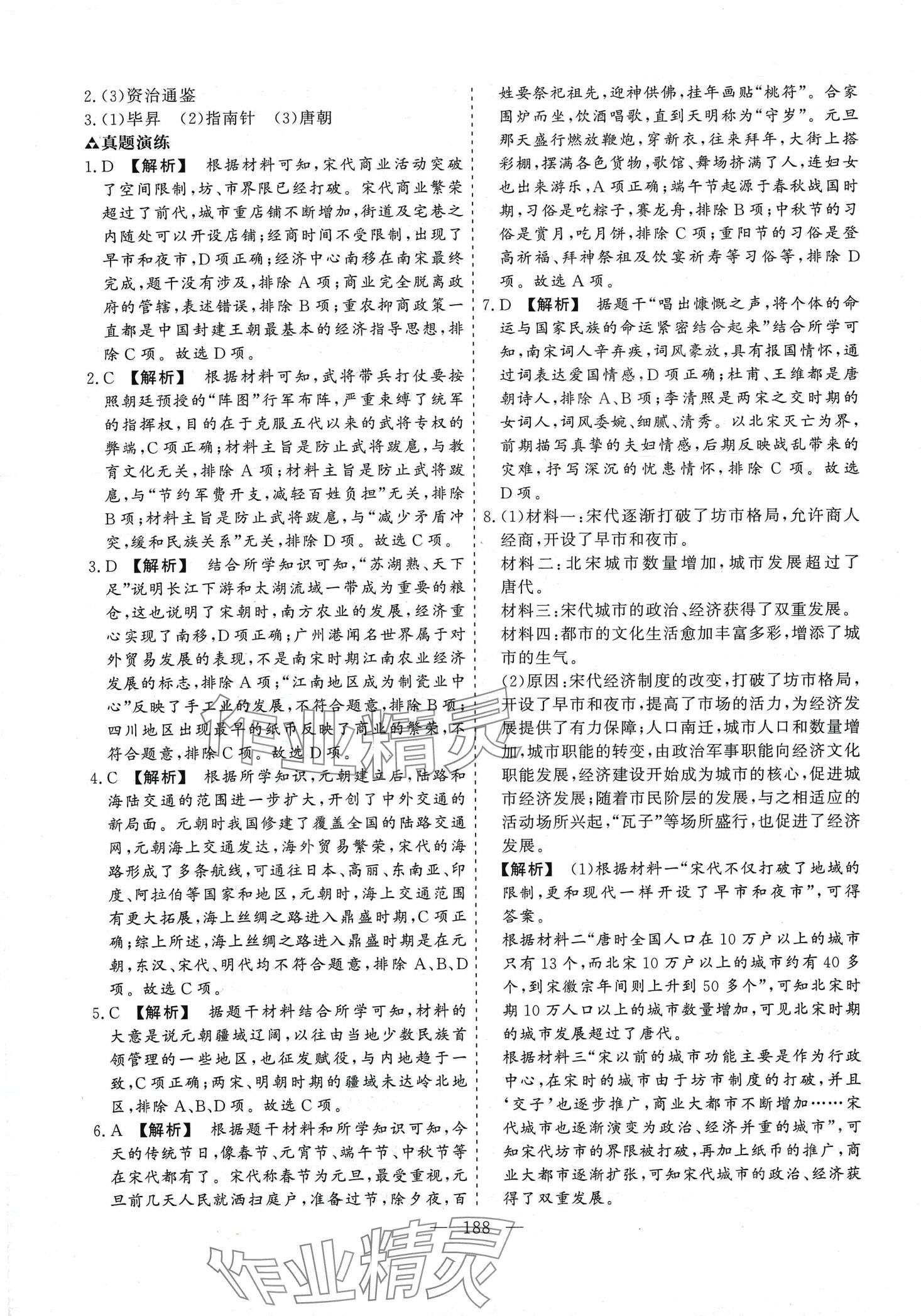2024年初中學(xué)業(yè)水平考試總復(fù)習(xí)歷史 第10頁(yè)