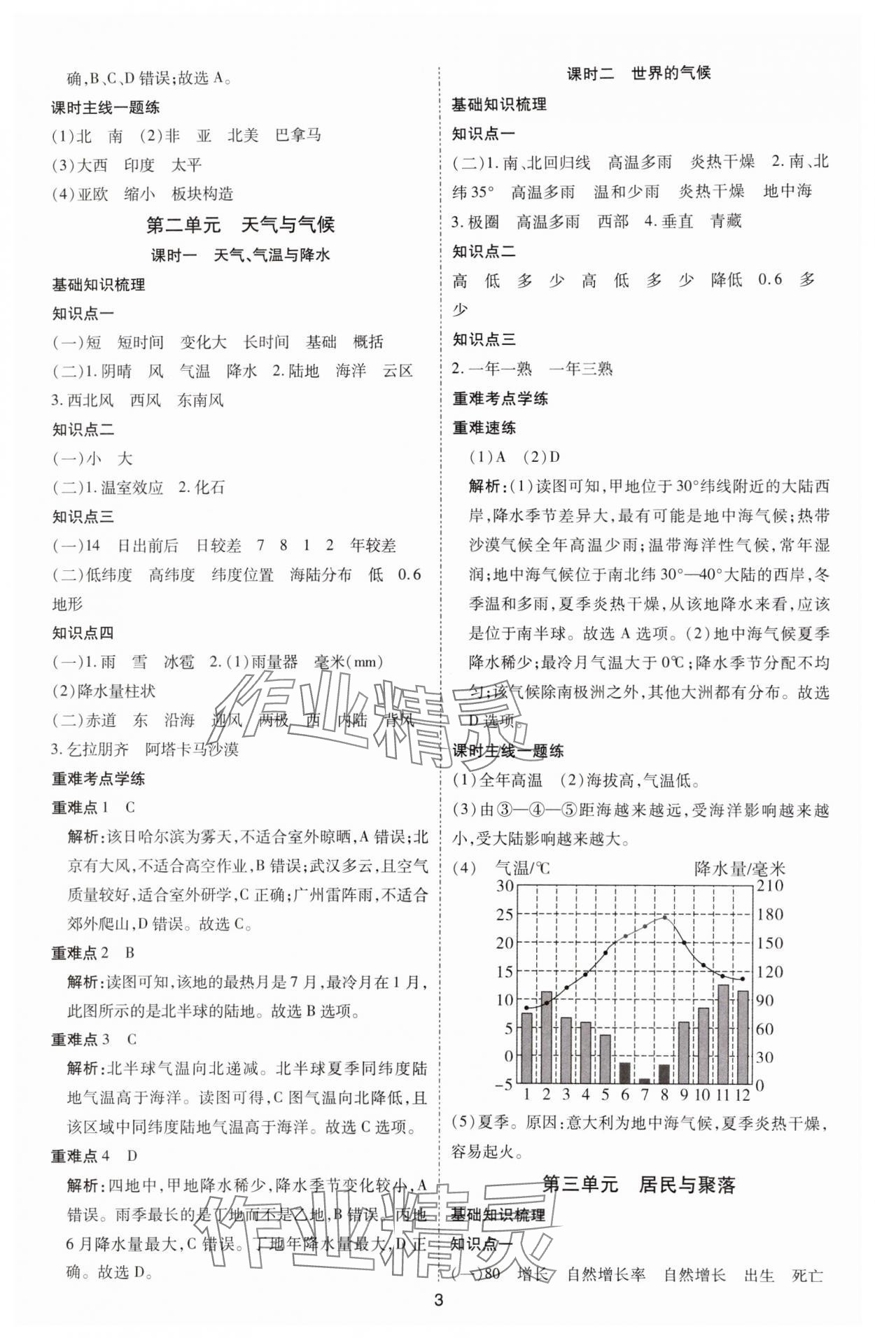 2025年畅行中考地理中考&nbsp;参考答案第3页
