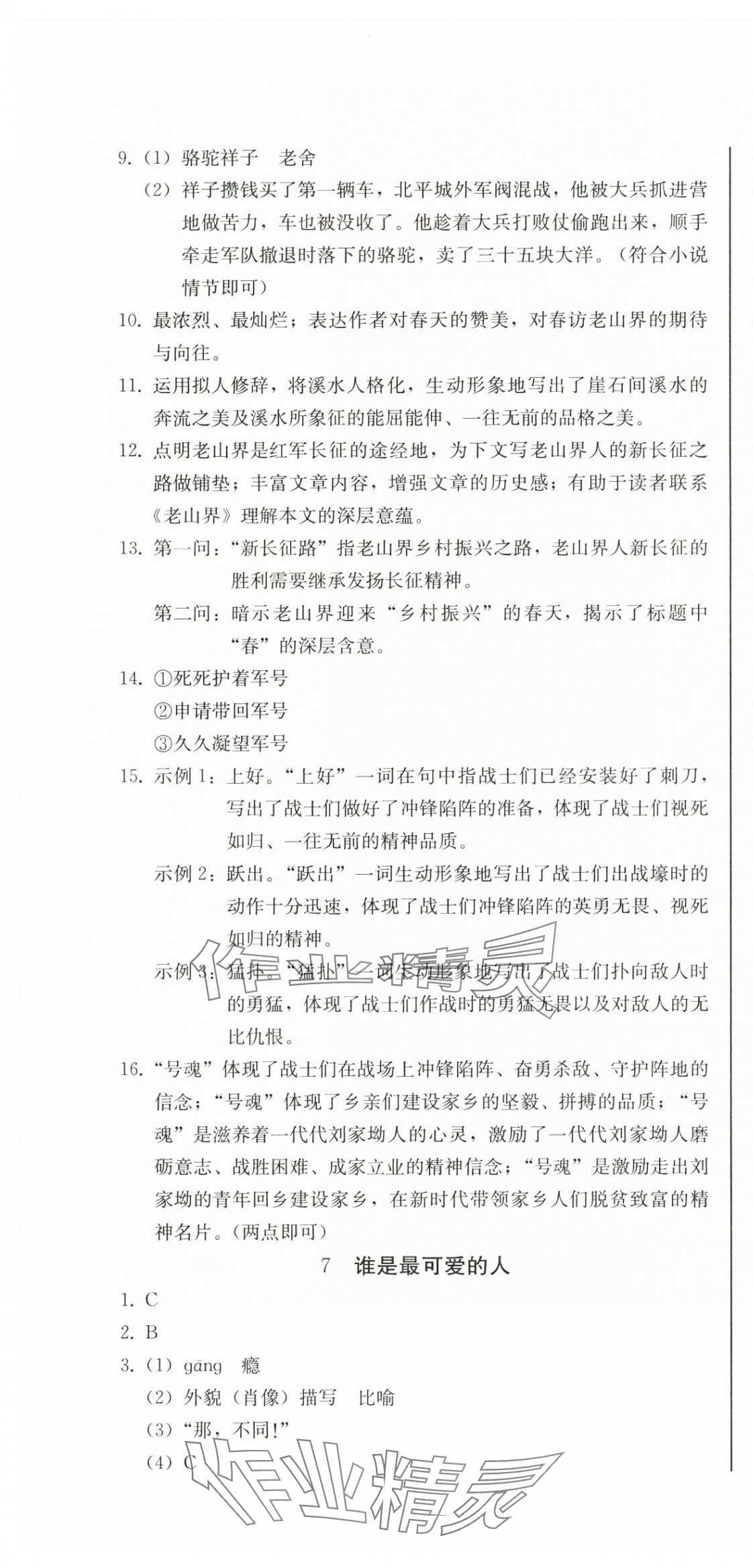 2025年初中學(xué)業(yè)質(zhì)量檢測(cè)七年級(jí)語(yǔ)文下冊(cè)人教版 第10頁(yè)