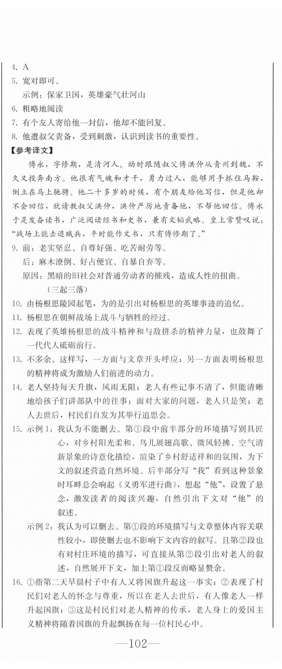 2025年初中學業(yè)質(zhì)量檢測七年級語文下冊人教版 第11頁