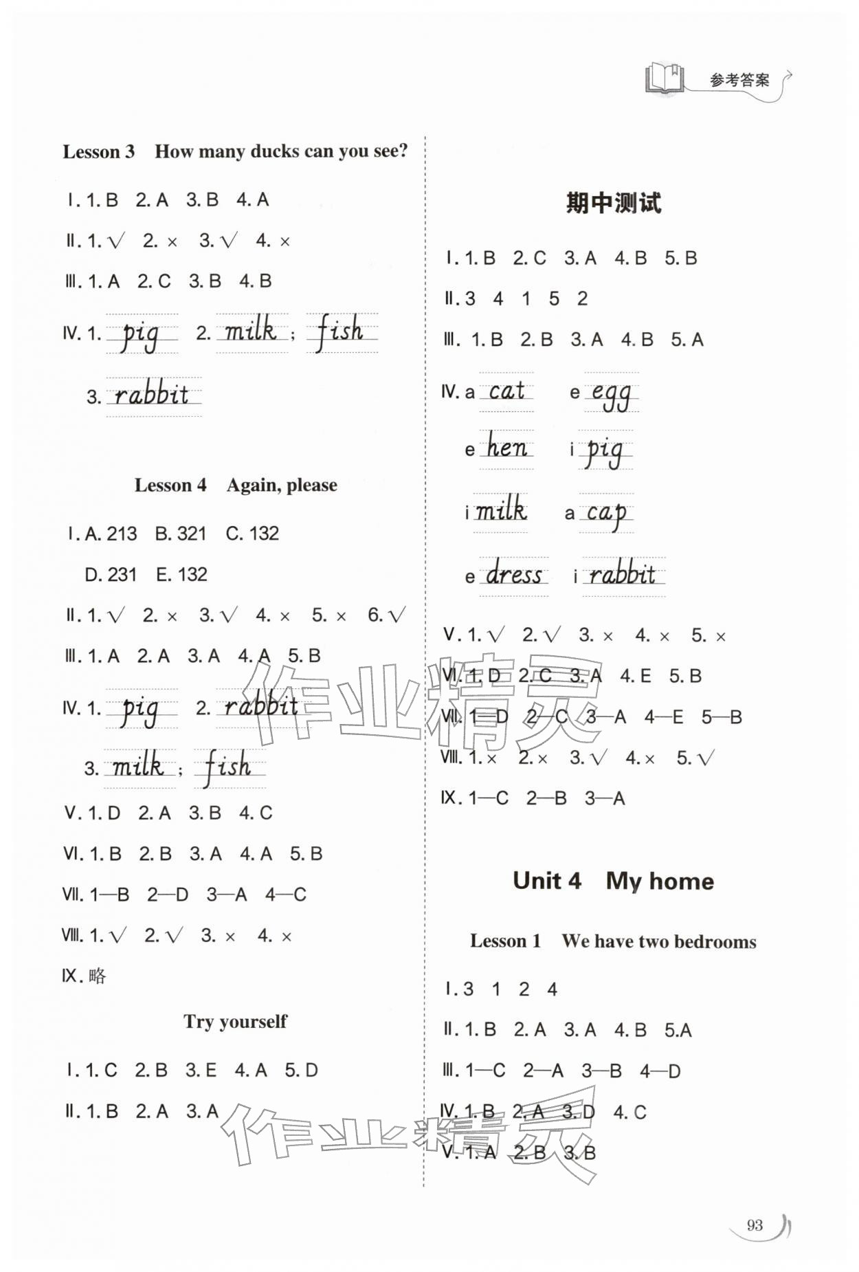 2026年同步练习册山东科学技术出版社三年级英语下册鲁科版五四制&nbsp;第3页