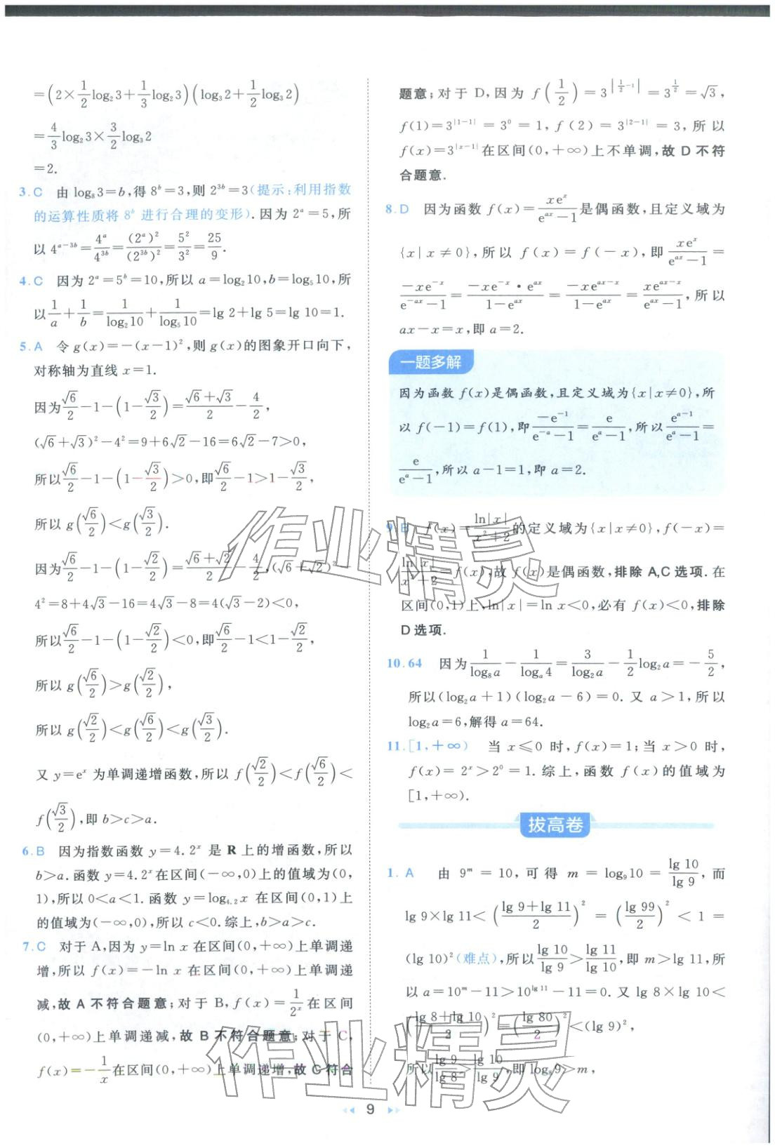 2026年一本真題分類高考數學 第9頁
