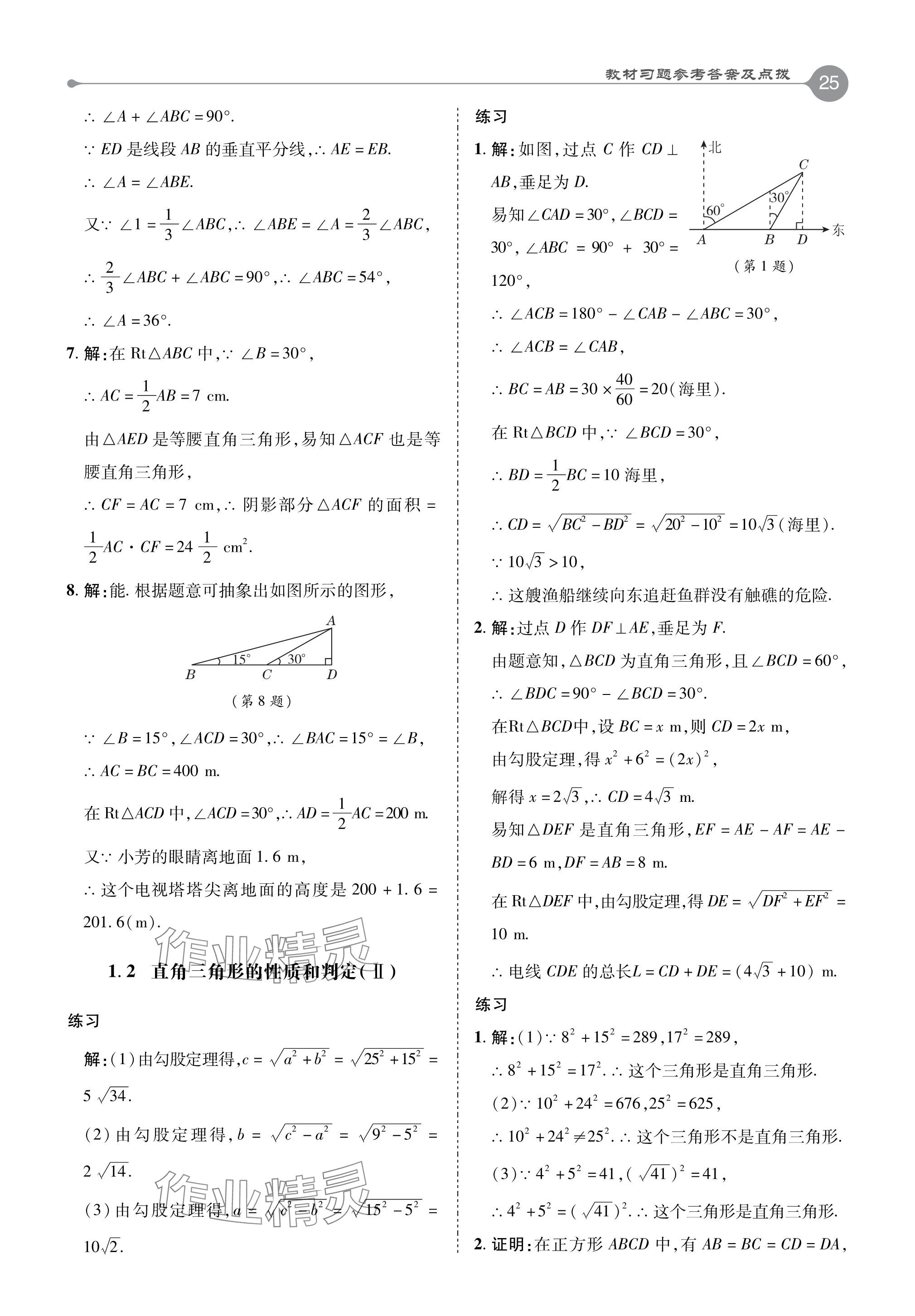 2024年教材課本八年級數(shù)學(xué)下冊湘教版 參考答案第2頁