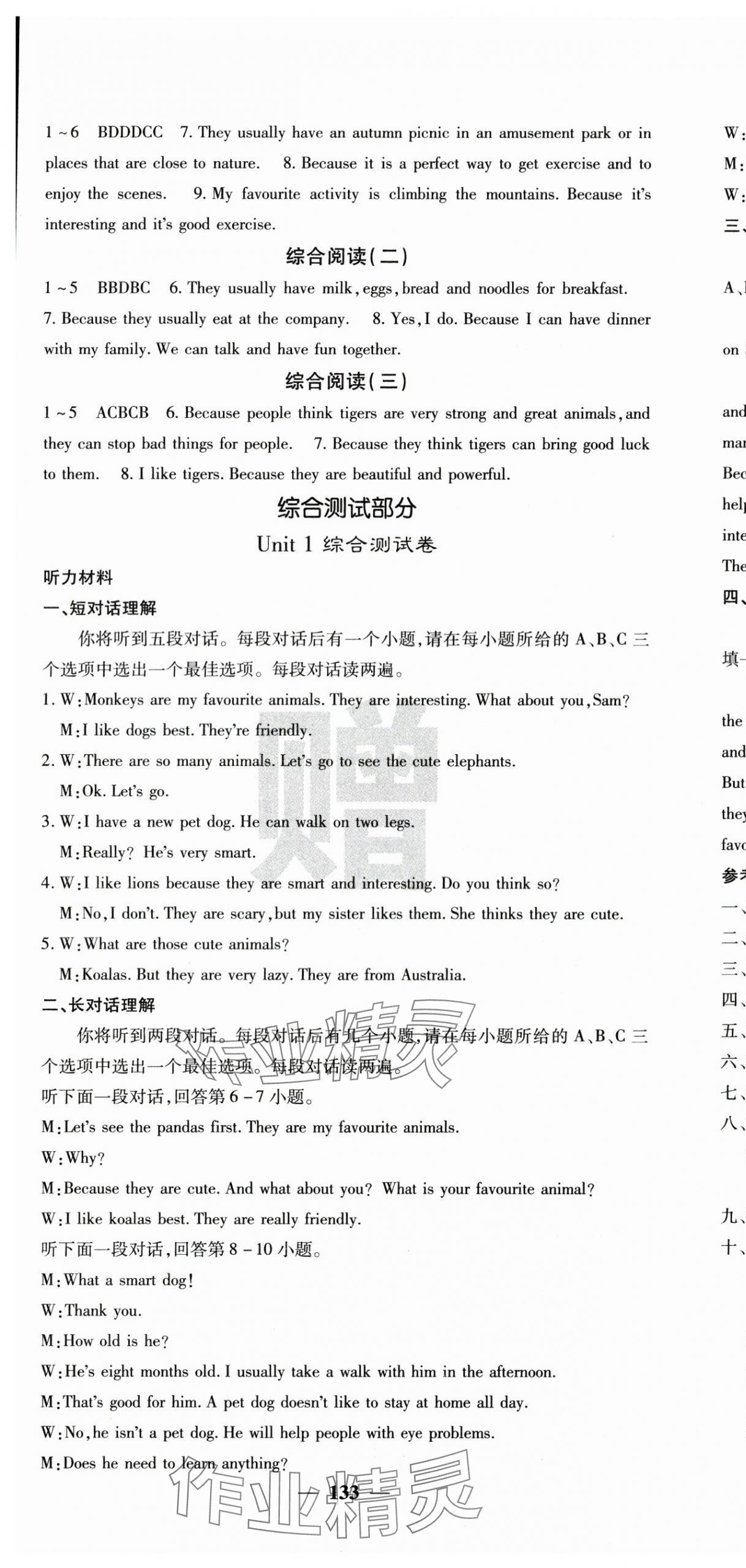 2025年課堂點(diǎn)睛七年級(jí)英語(yǔ)下冊(cè)人教版安徽專版 第13頁(yè)