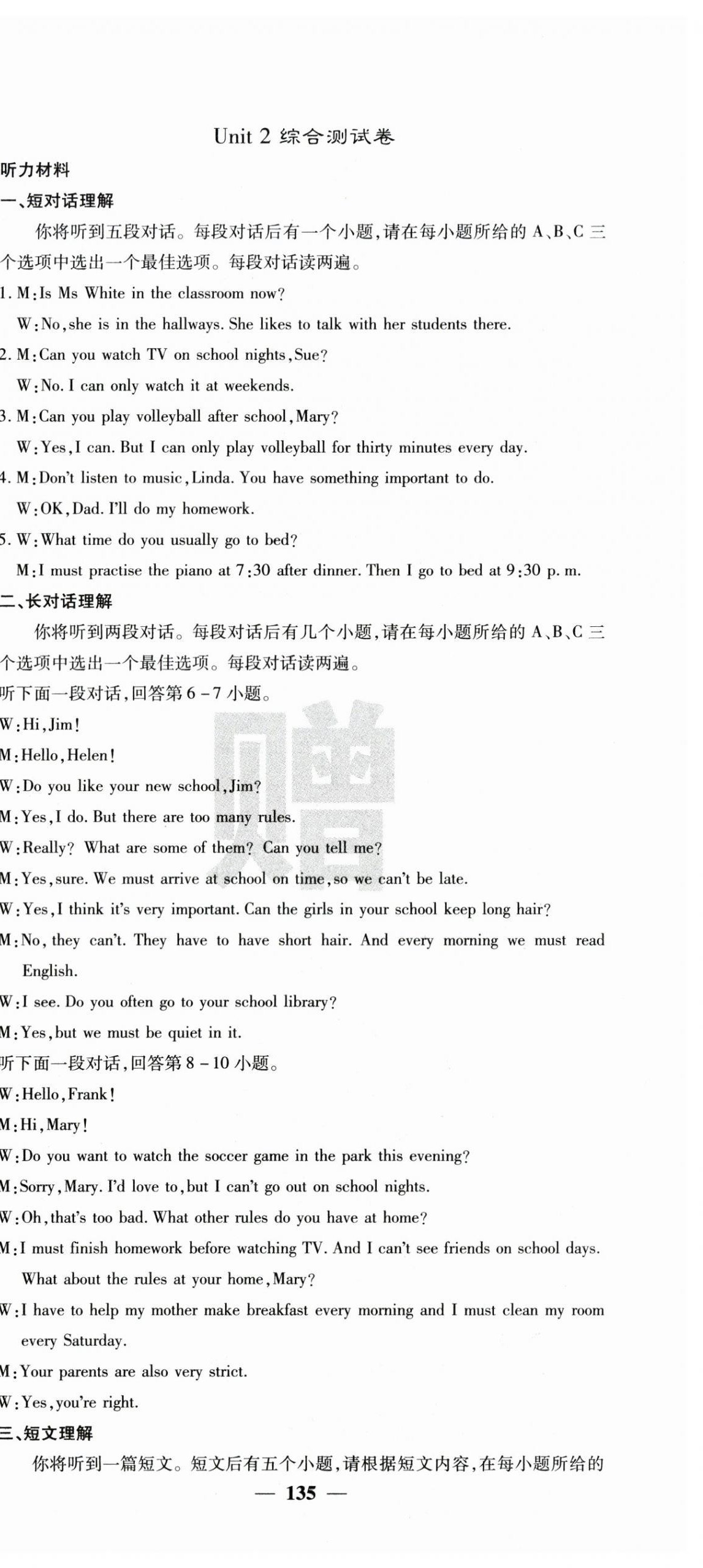 2025年課堂點(diǎn)睛七年級(jí)英語(yǔ)下冊(cè)人教版安徽專版 第15頁(yè)