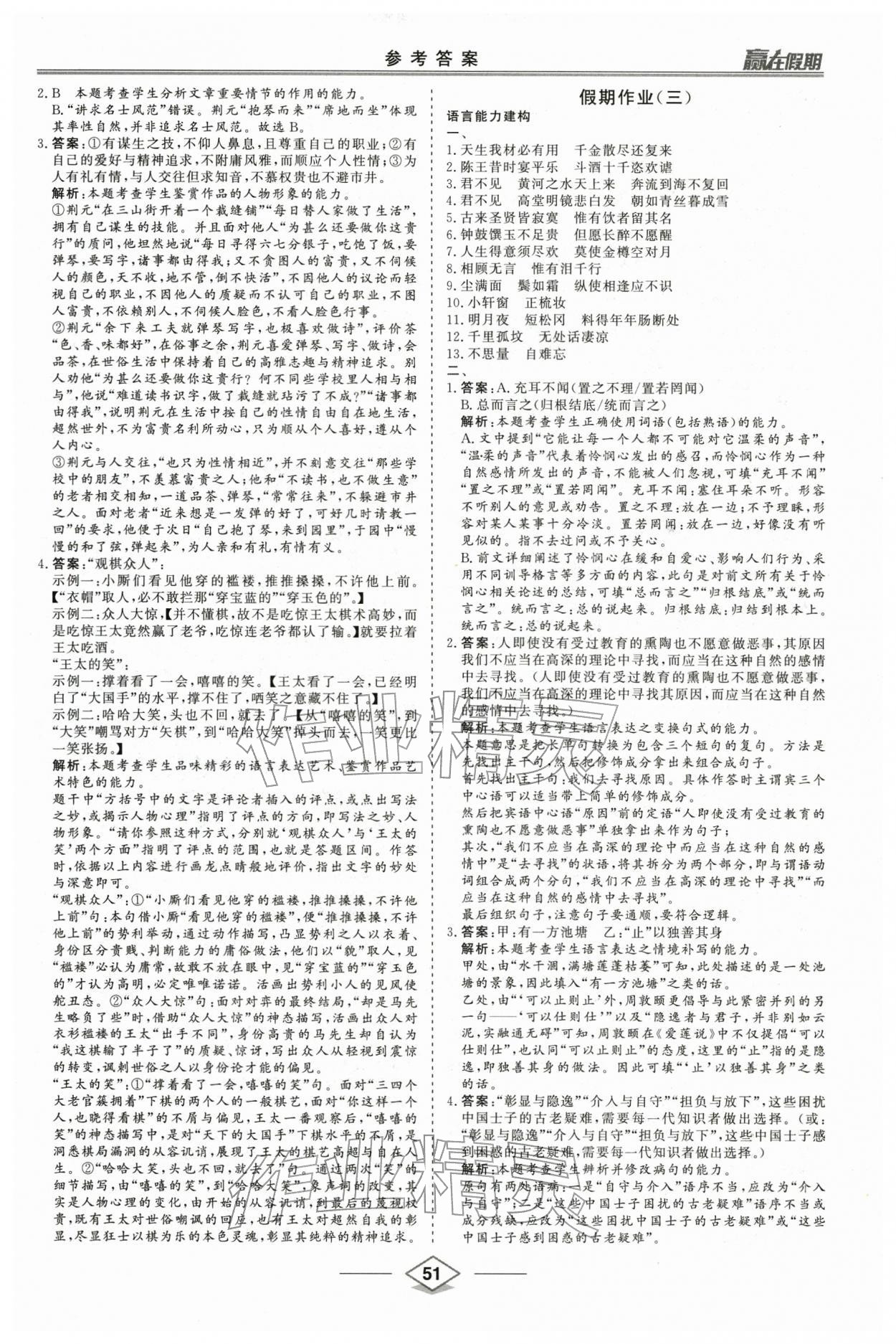 2026年赢在假期沈阳出版社高二语文人教版&nbsp;第3页