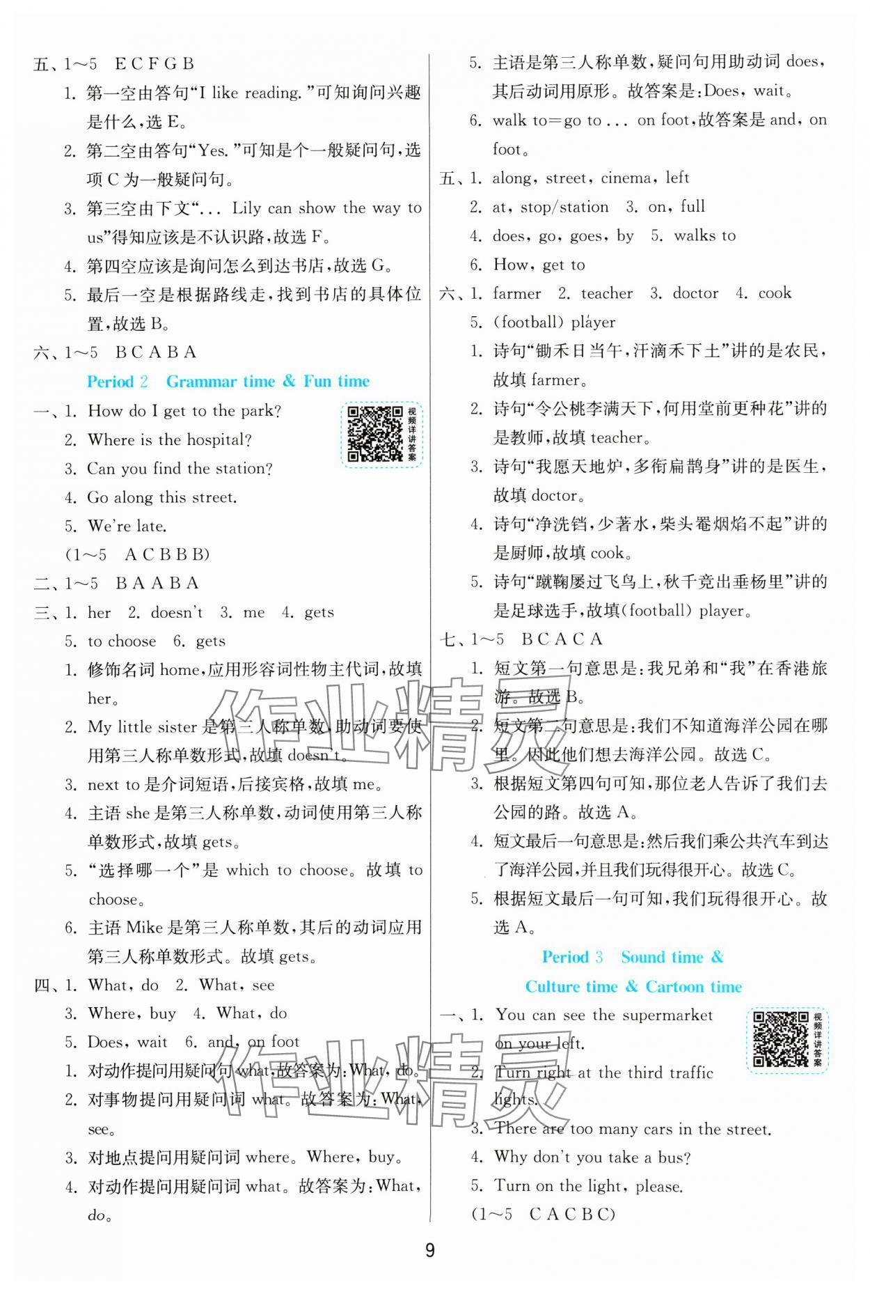 2025年1課3練全優作業本五年級英語下冊譯林版 第9頁