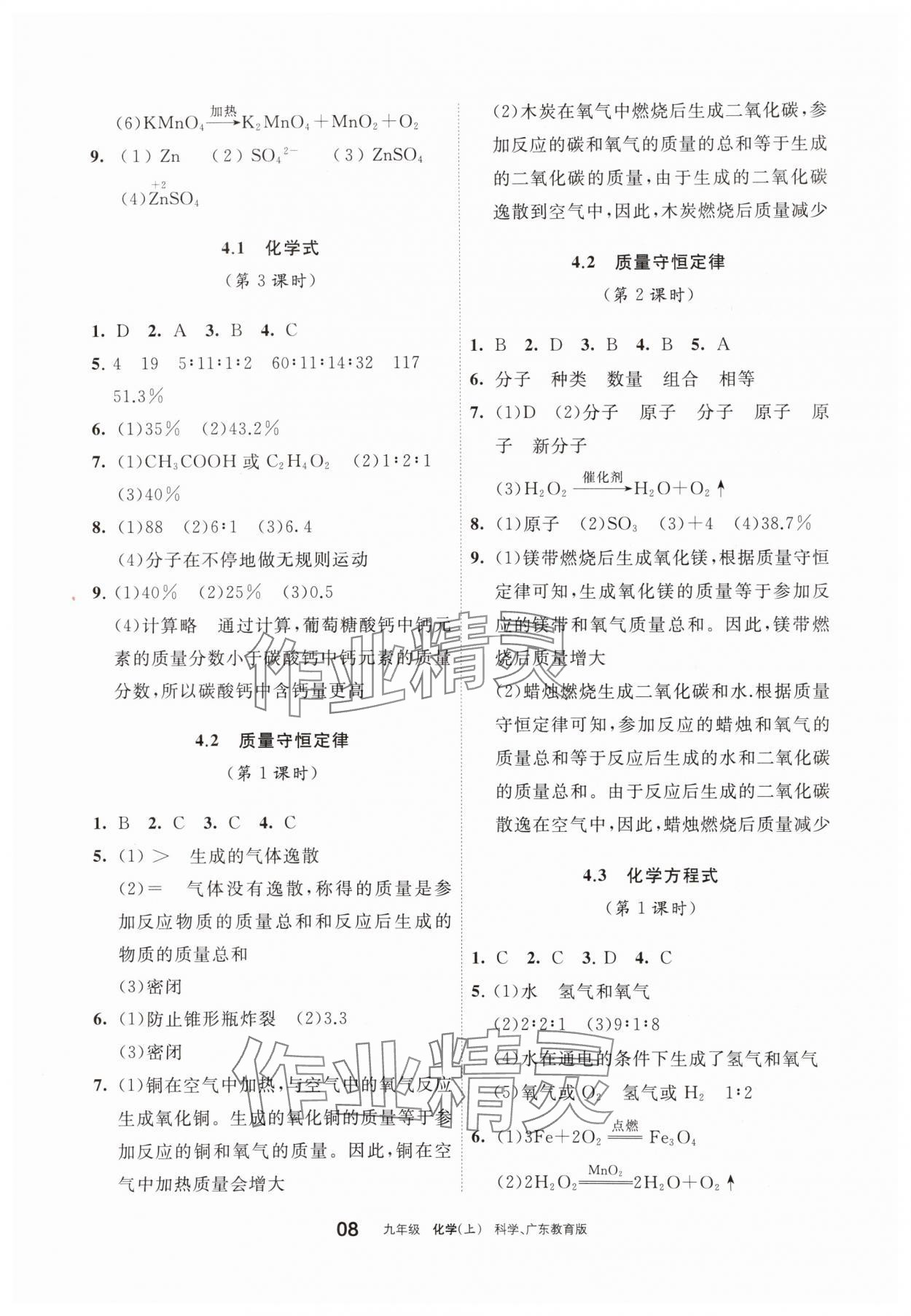 2025年学习之友九年级化学上册科粤版 参考答案第8页