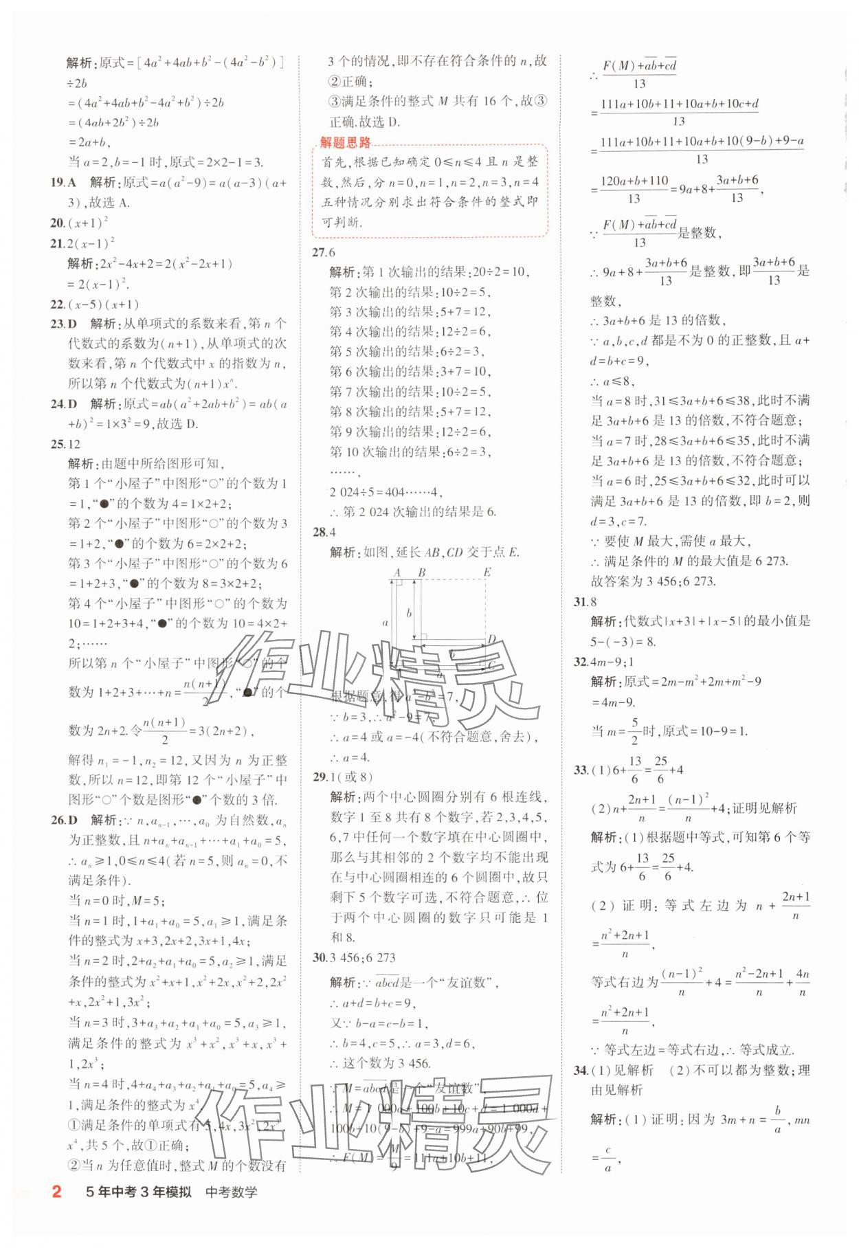 2025年5年中考3年模擬中考數(shù)學(xué) 第2頁