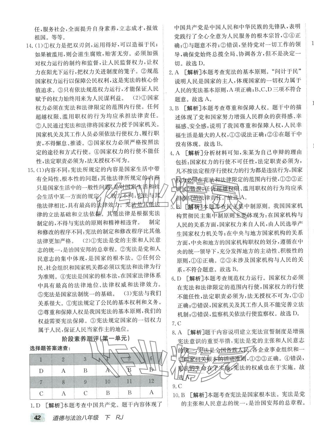 2024年海淀單元測試AB卷八年級道德與法治下冊人教版 第3頁