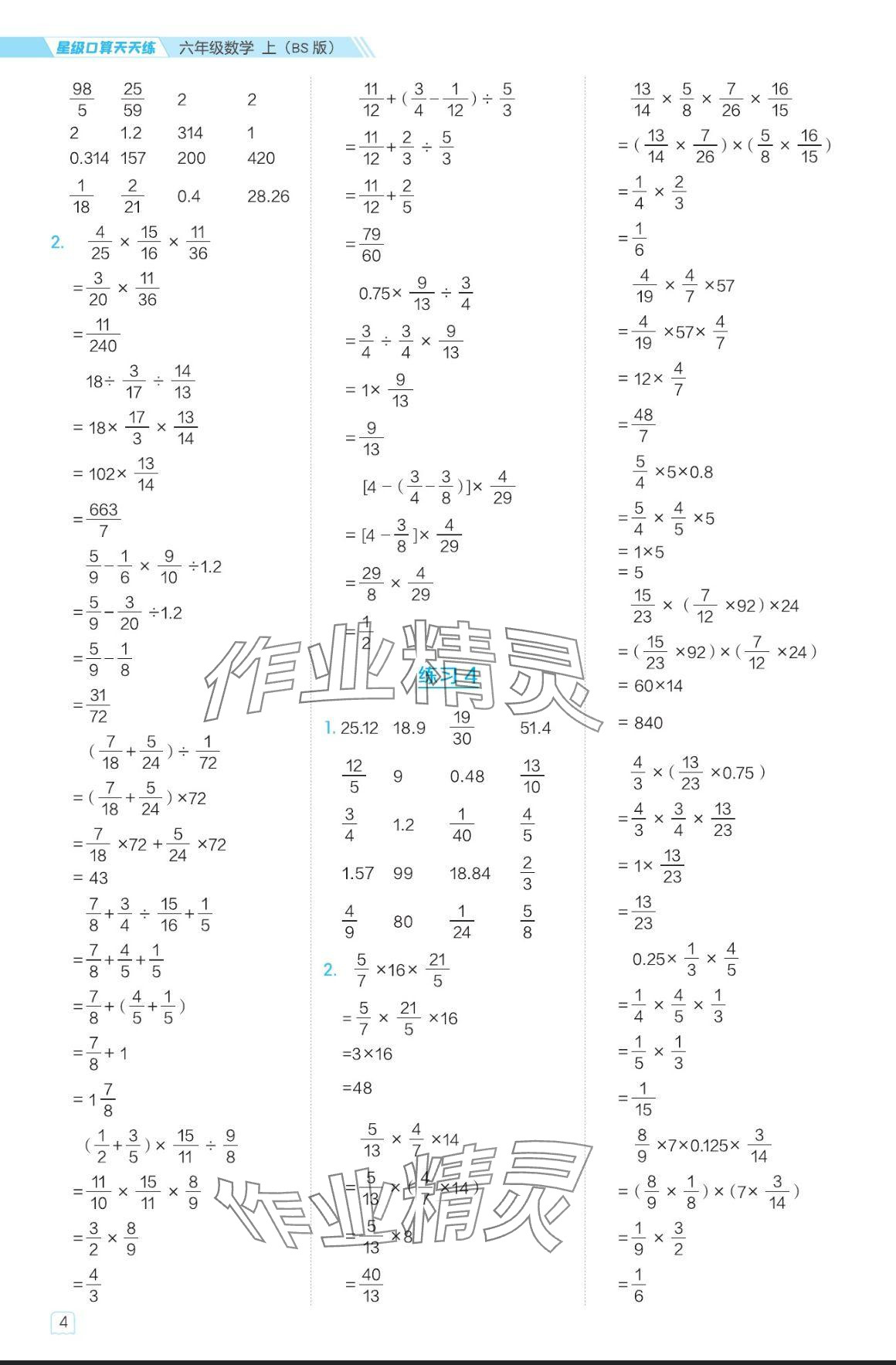 2024年星級(jí)口算天天練六年級(jí)數(shù)學(xué)上冊(cè)北師大版 參考答案第4頁(yè)