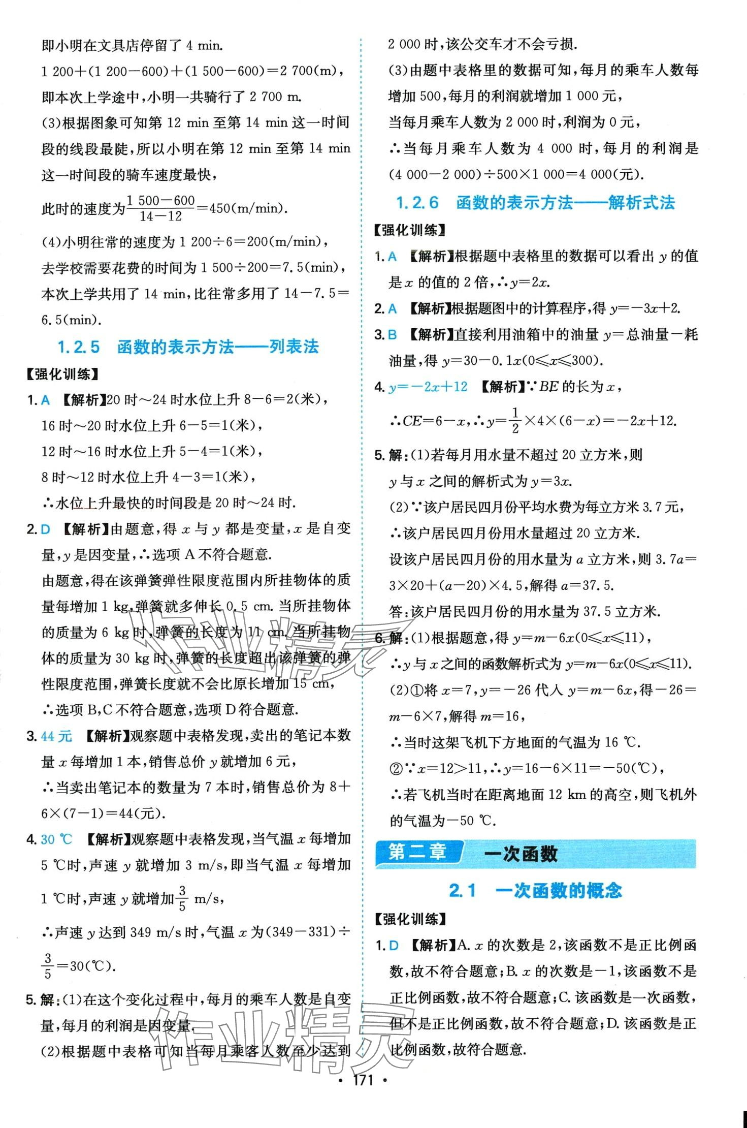 2024年一本函數(shù)數(shù)學(xué)中考 第7頁