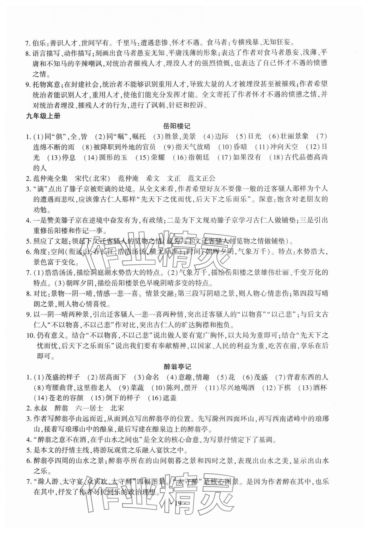 2024年名校試題調研中考總復習語文 第19頁