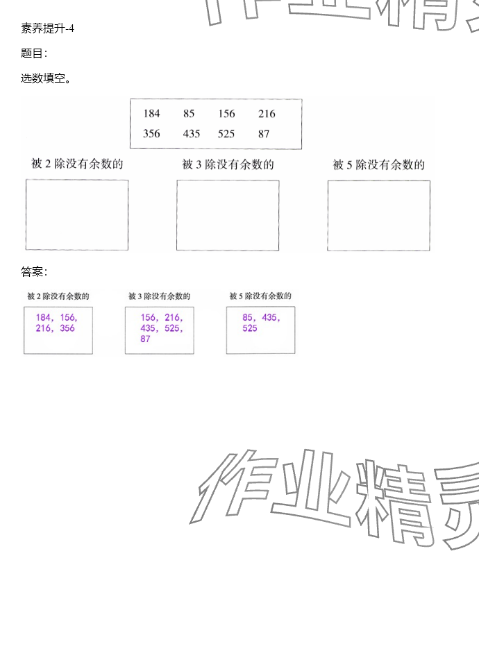 2024年同步实践评价课程基础训练三年级数学下册人教版 参考答案第46页