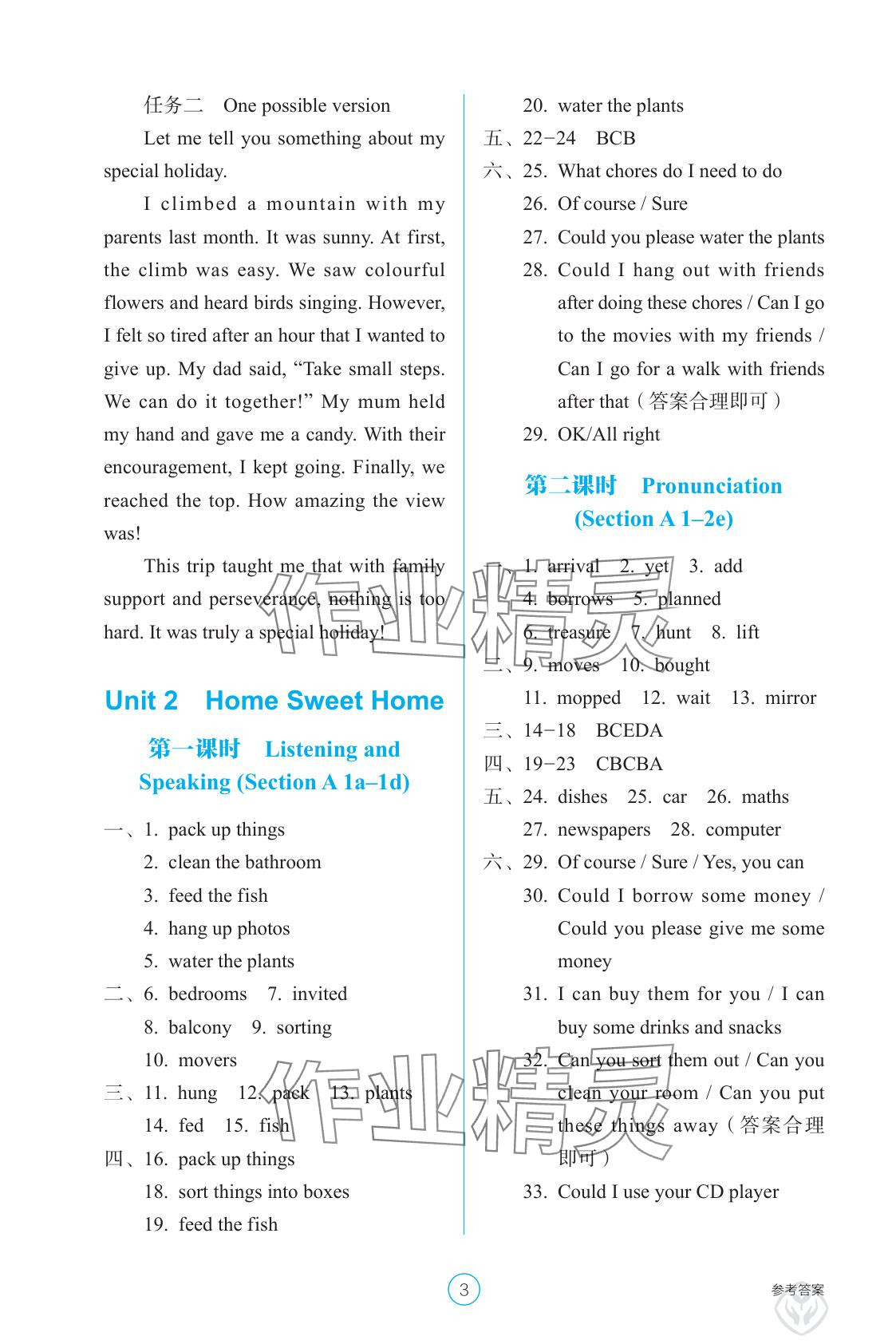 2025年学生基础性作业八年级英语上册人教版&nbsp;参考答案第3页