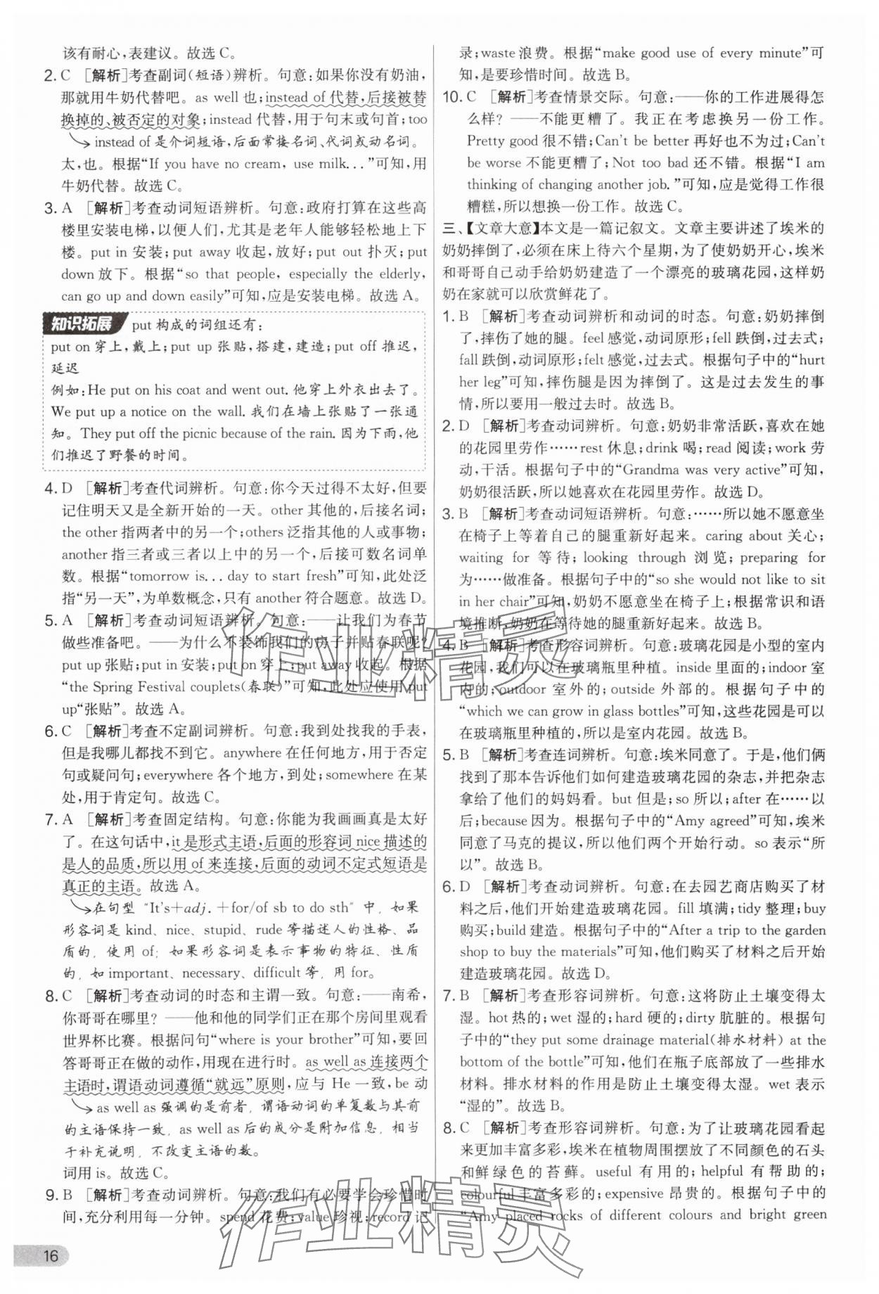2025年實(shí)驗(yàn)班提優(yōu)大考卷八年級(jí)英語(yǔ)上冊(cè)譯林版 第16頁(yè)