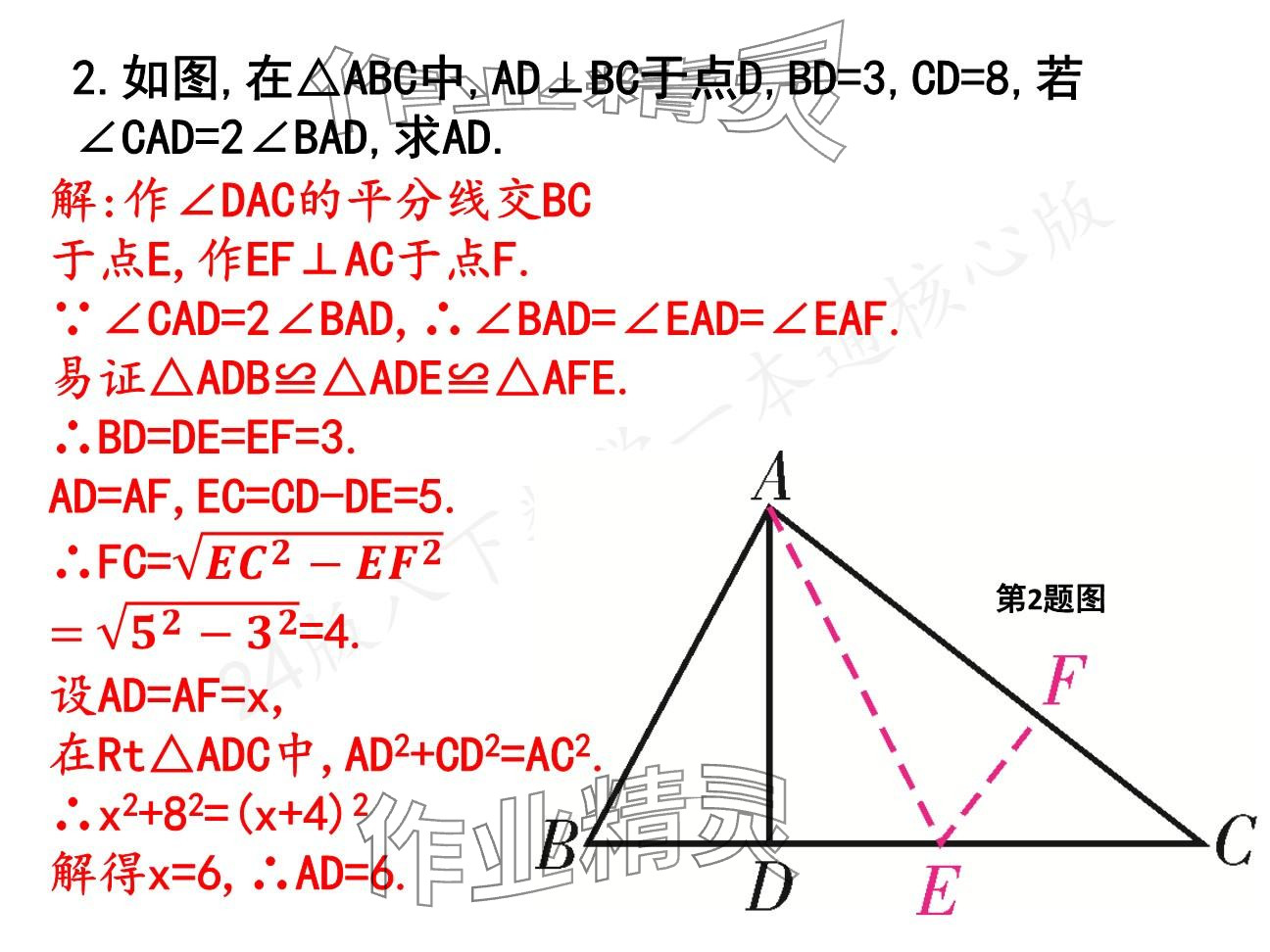 2025年一本通武漢出版社八年級數(shù)學(xué)下冊北師大版核心板 參考答案第125頁