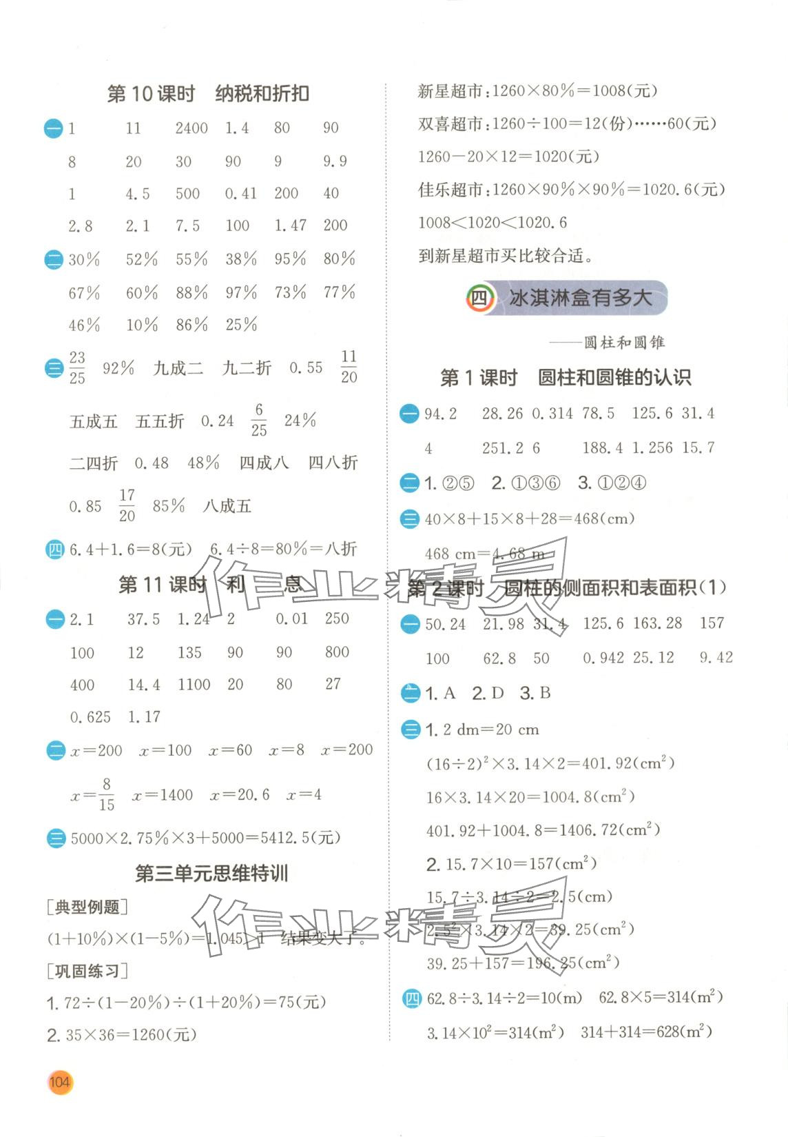 2025年實驗班計算高手五年級數學下冊青島版 第6頁