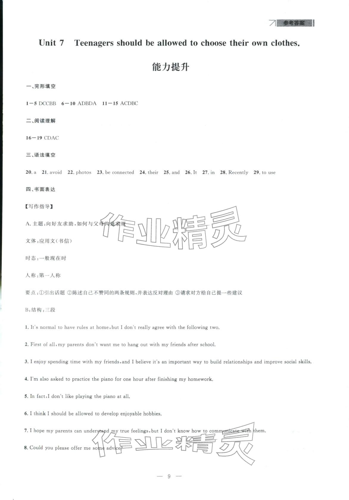 2025年领智优选浙江期末复习卷九年级英语全一册人教版 第17页