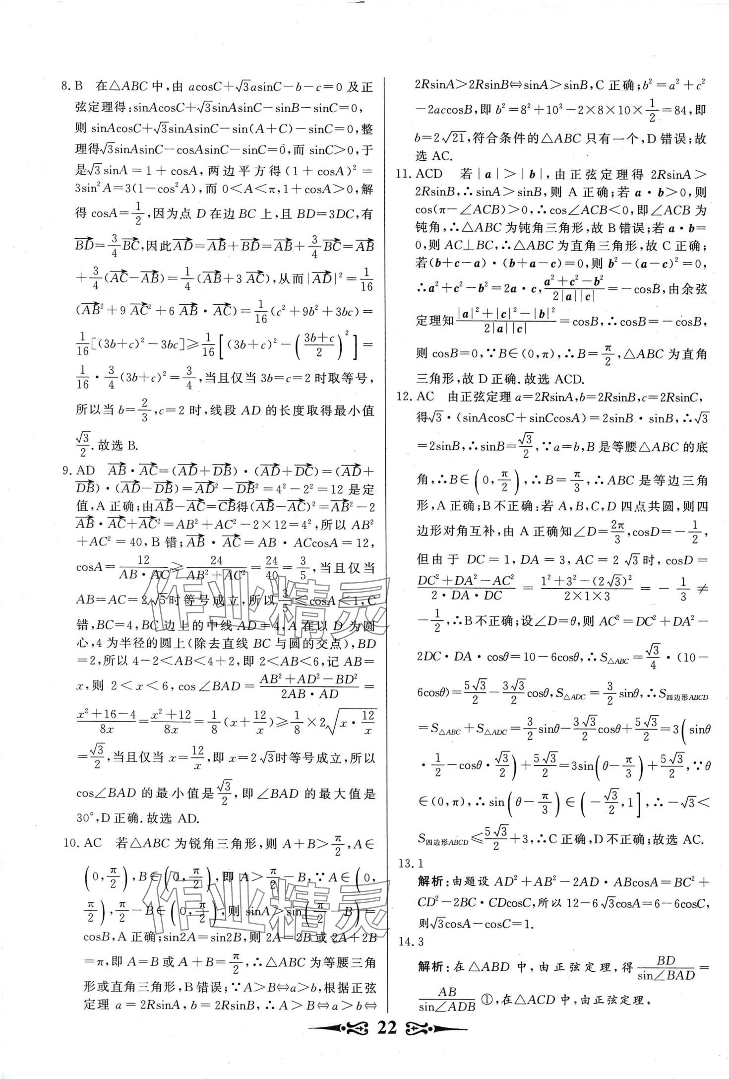 2024年168套优化重组高中数学&nbsp;第24页