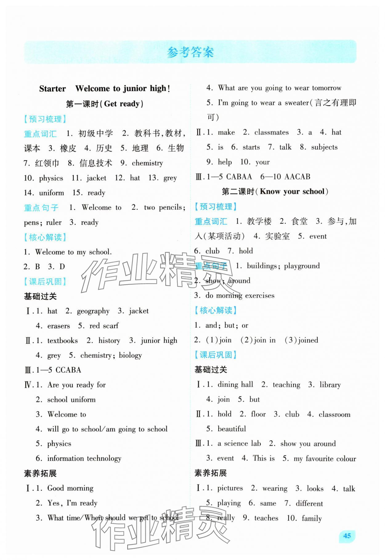 2024年绩优学案七年级英语上册外研版 第1页