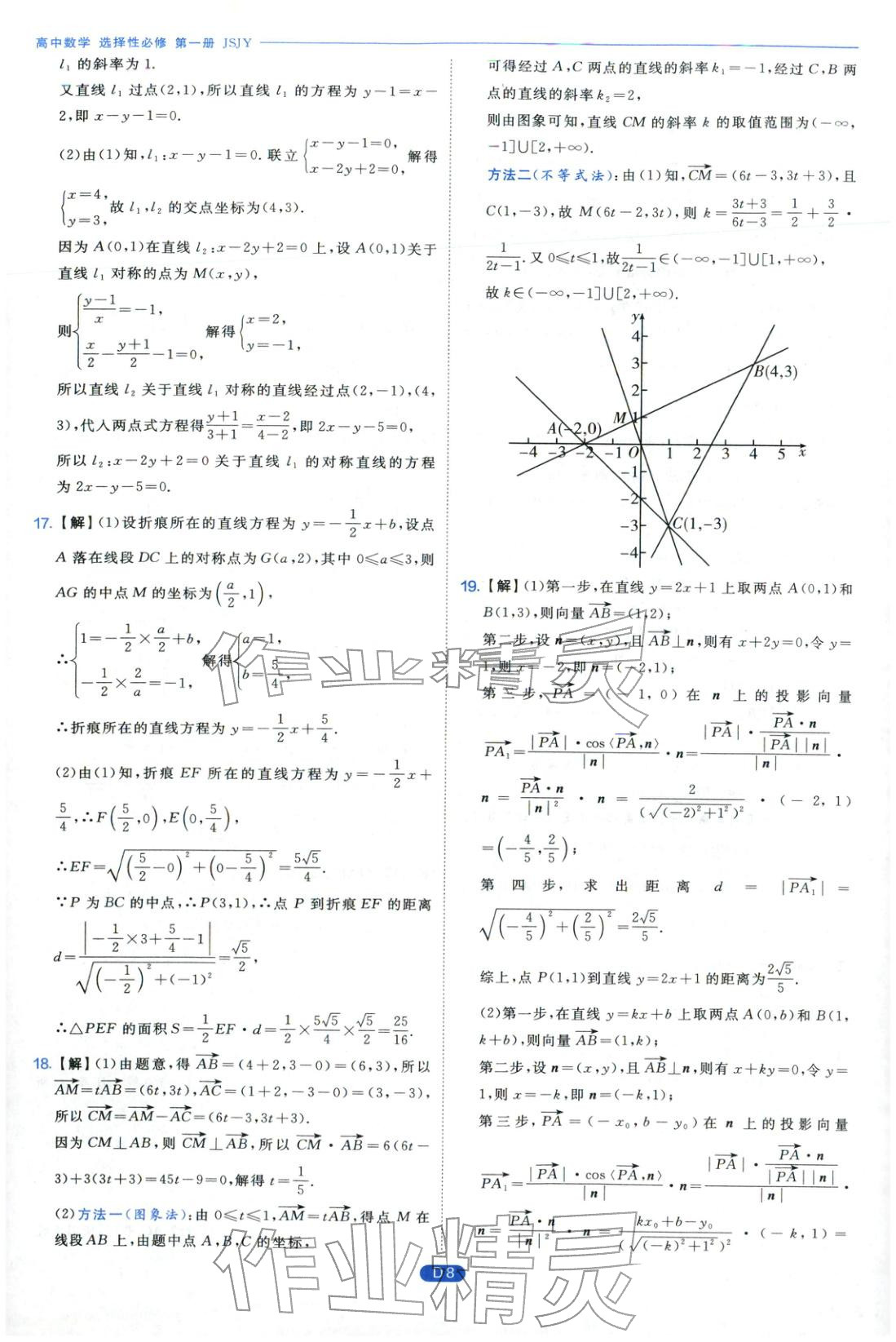 2026年實(shí)驗(yàn)班全優(yōu)檢測(cè)卷高中數(shù)學(xué)選擇性必修第一冊(cè)蘇教版&nbsp;第8頁