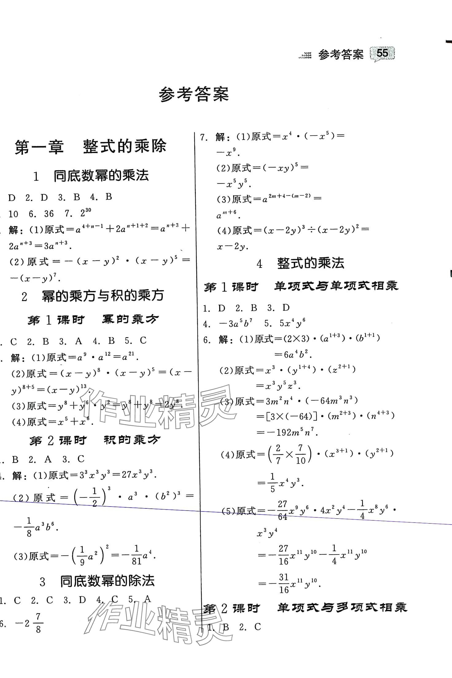 2024年紅對(duì)勾45分鐘作業(yè)與單元評(píng)估七年級(jí)數(shù)學(xué)下冊(cè)北師大版 第1頁(yè)