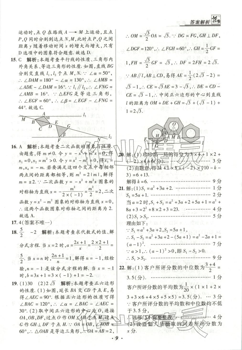 2026年授之以渔河北各地市中考试题汇编数学 第9页