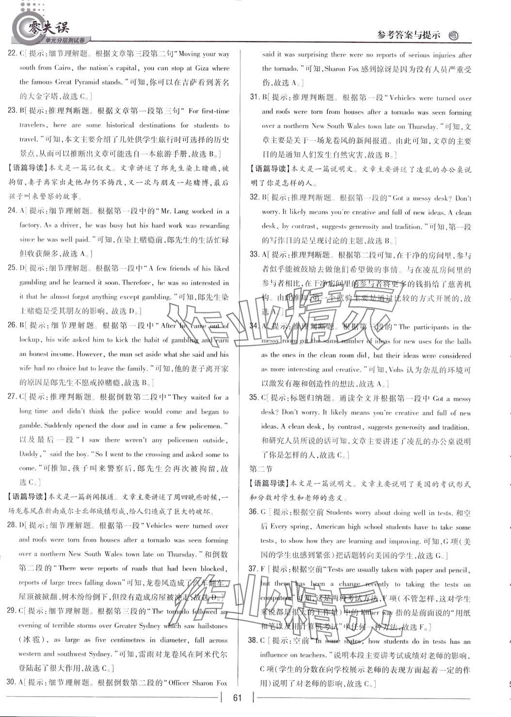 2024年零失誤單元分層測試卷高中英語必修第一冊譯林版 第5頁