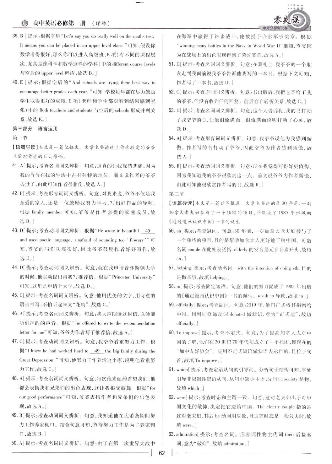 2024年零失誤單元分層測試卷高中英語必修第一冊譯林版 第6頁