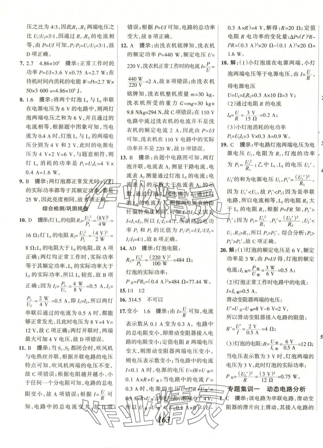 2025年全優課堂九年級物理下冊 第3頁