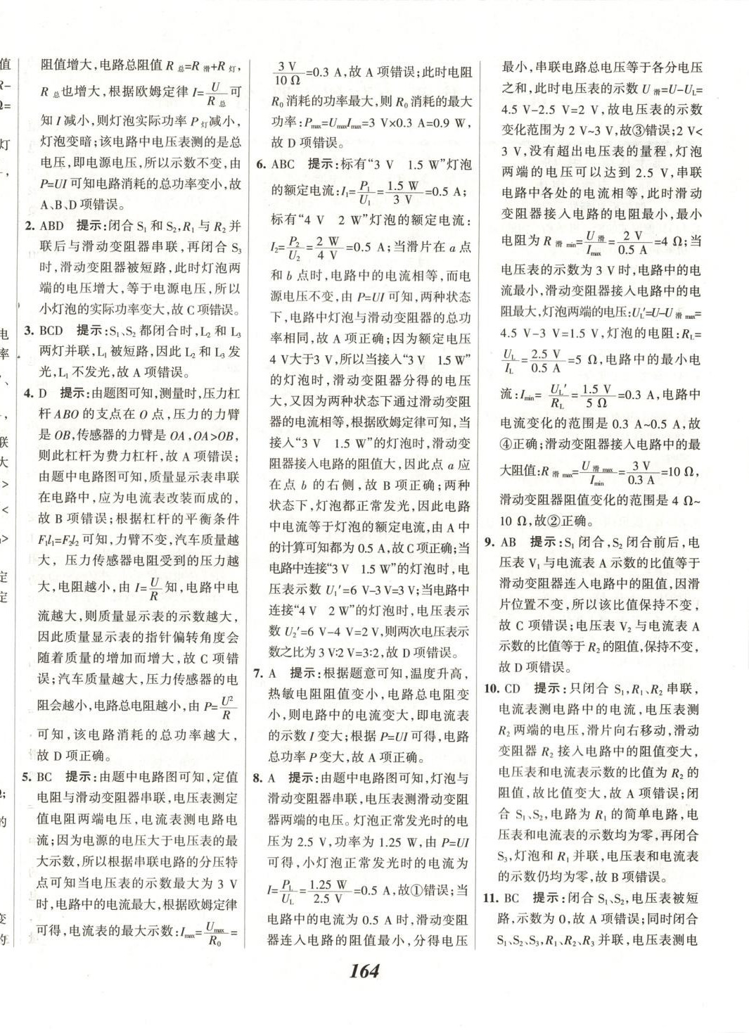 2025年全優(yōu)課堂九年級(jí)物理下冊(cè) 第4頁(yè)