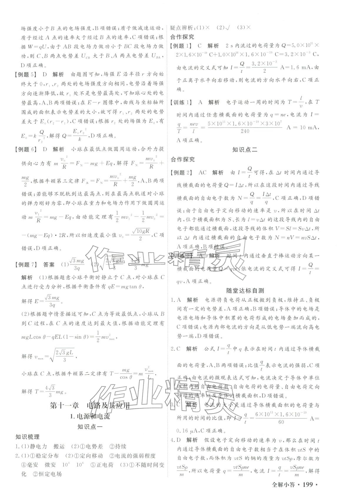 2025年赢在微点高中物理必修第三册人教版轻松课堂微讲小本专版&nbsp;第9页