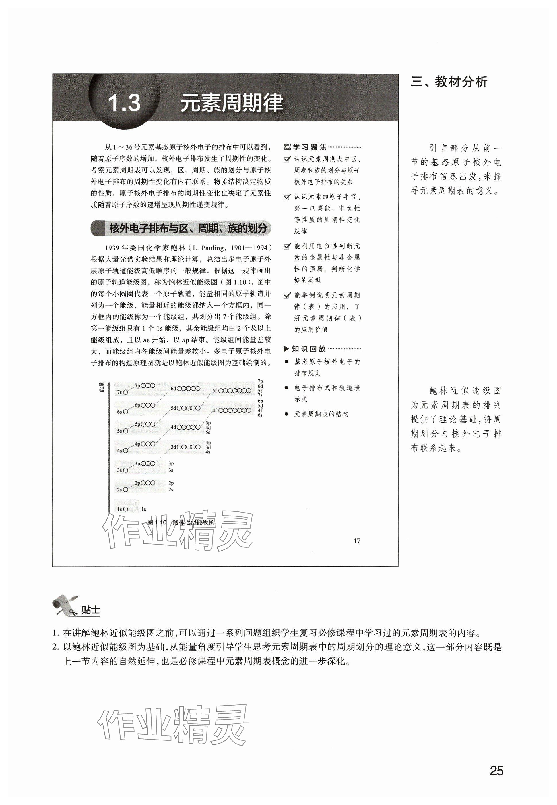 2024年教材課本高中化學(xué)選擇性必修2滬教版 參考答案第25頁(yè)