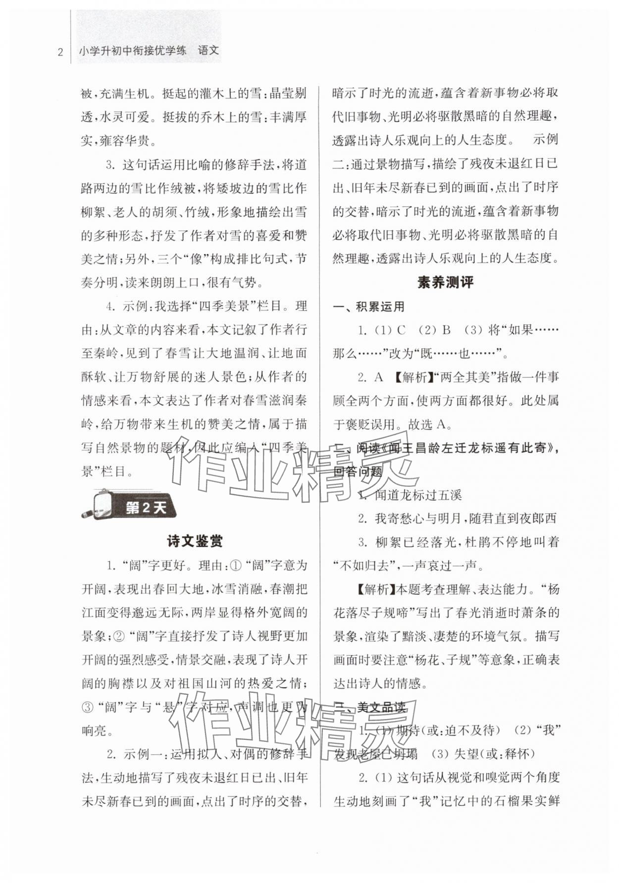 2025年超能学典衔接优学练六年级语文通用版 第2页