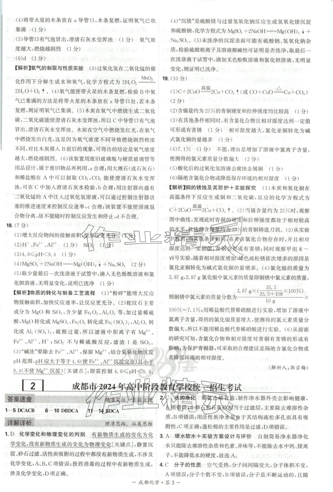 2026年天利38套中考試題精選化學成都專版&nbsp;第3頁