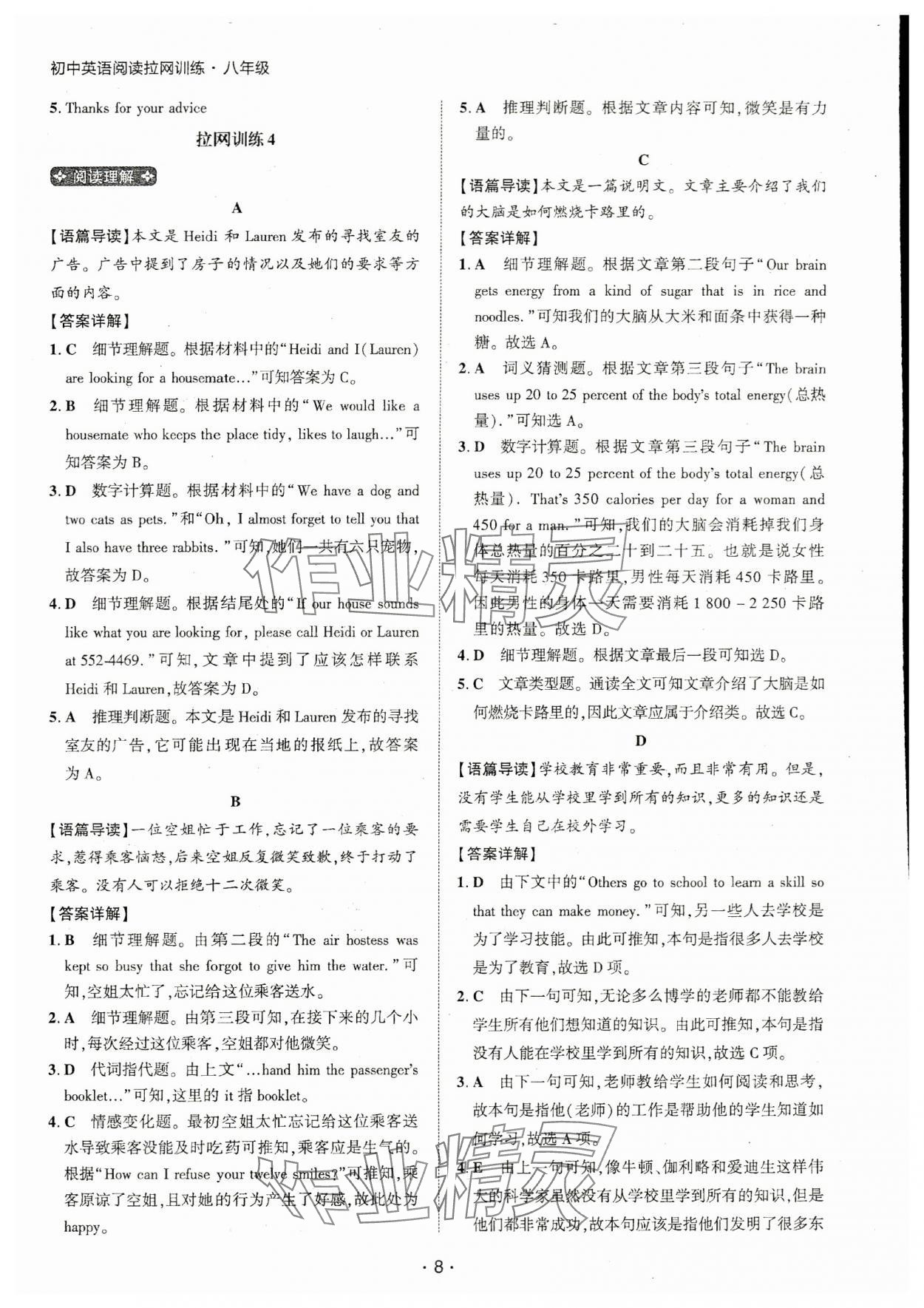 2023年阅读拉网训练八年级英语河南专版&nbsp;参考答案第8页