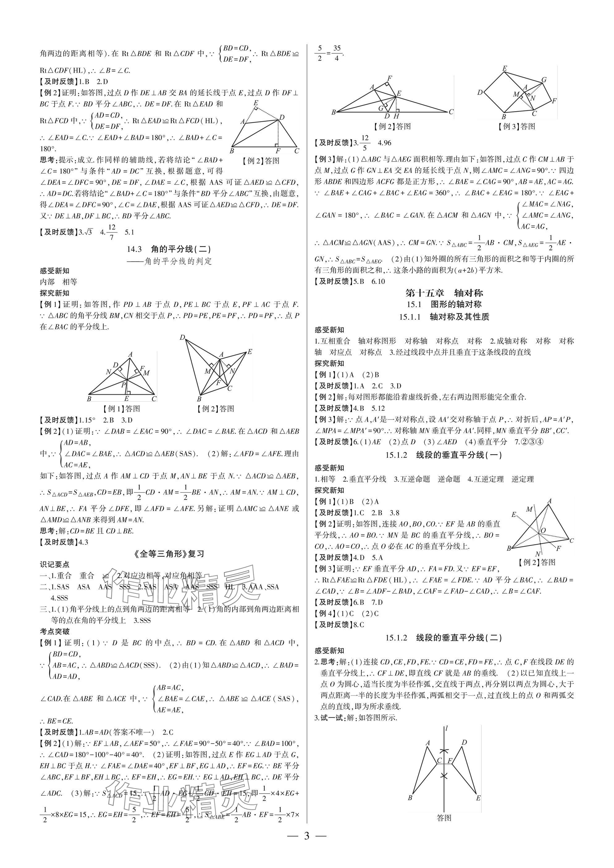 2025年巅峰对决八年级数学上册人教版&nbsp;参考答案第3页