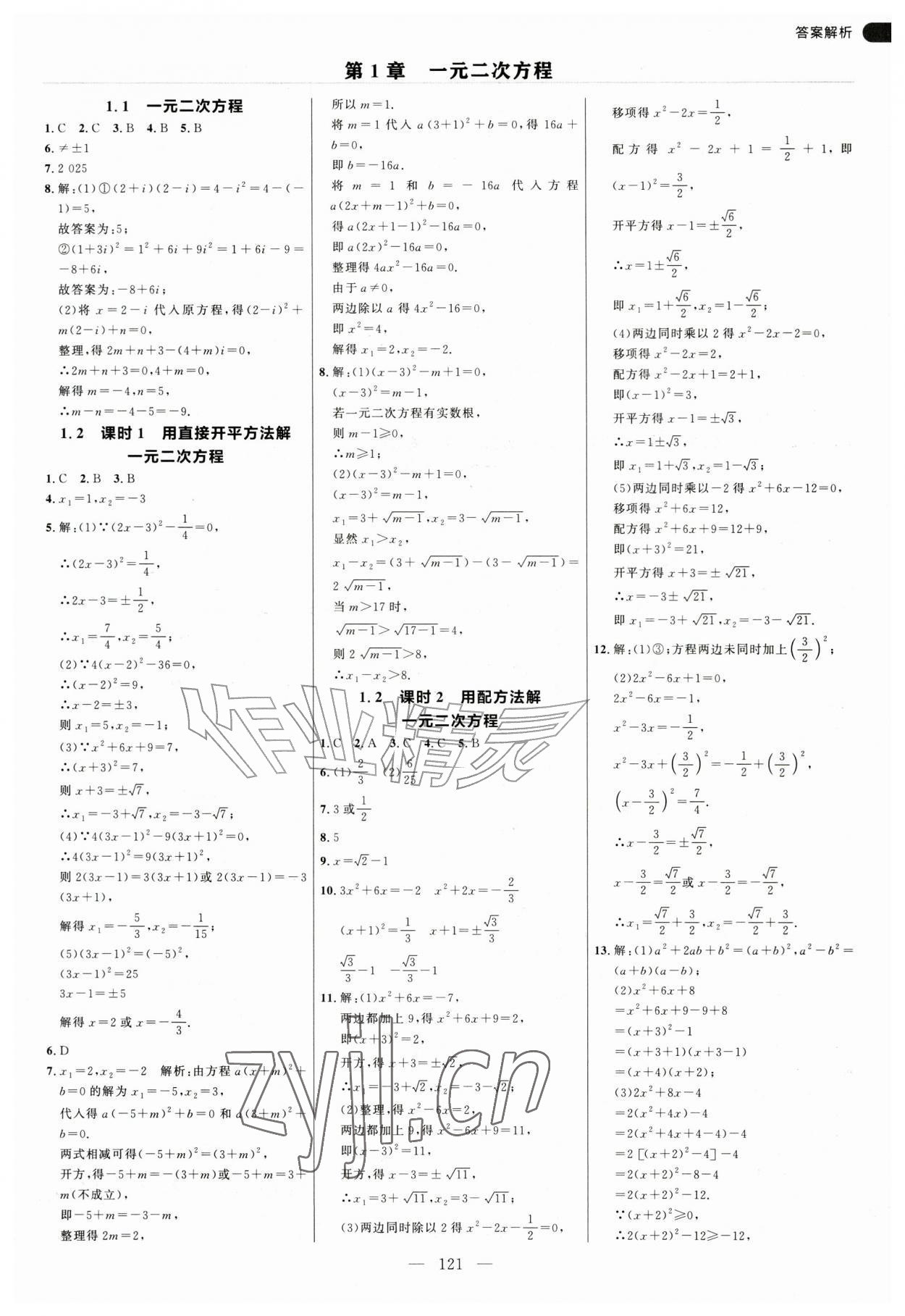 2026年细解巧练九年级数学上册青岛版&nbsp;第1页