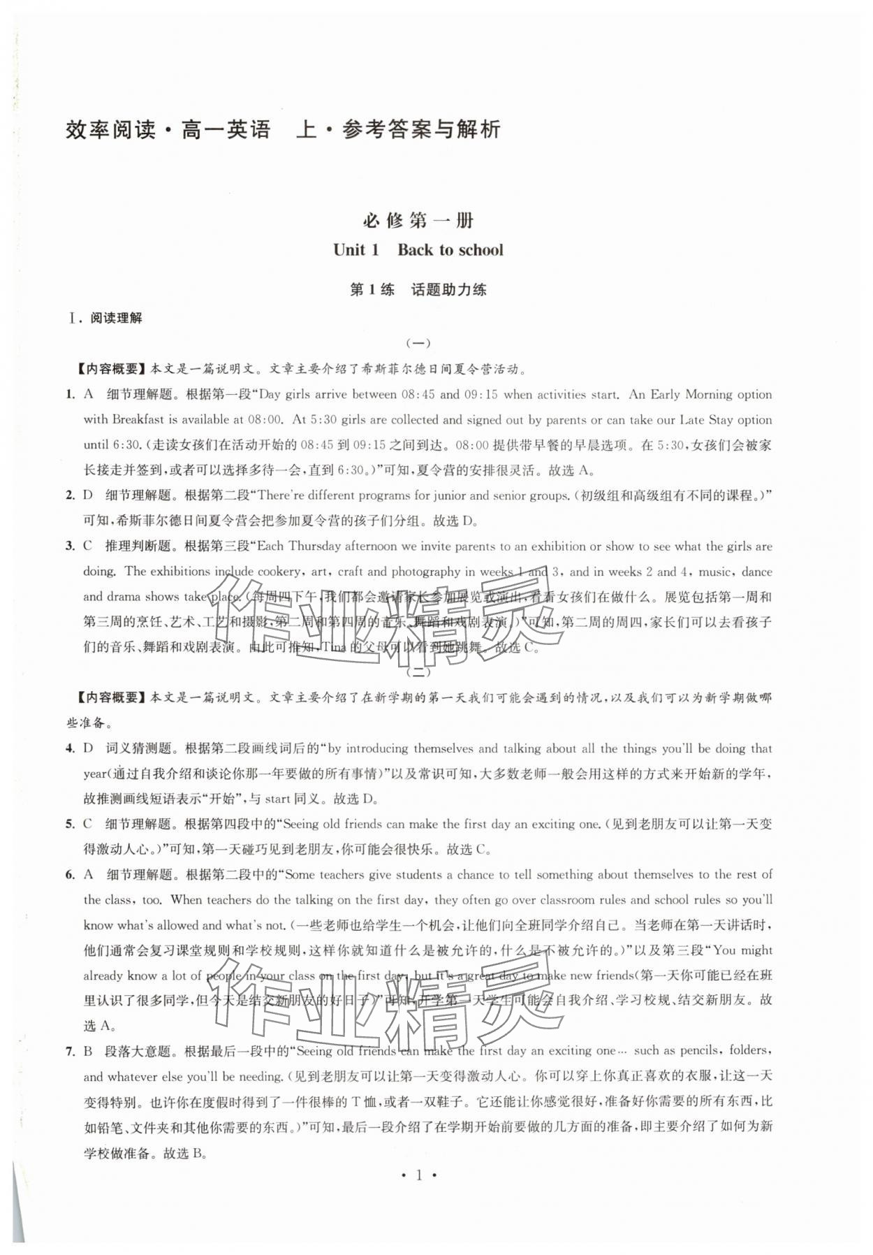 2024年效率阅读高一英语上册译林版 参考答案第1页