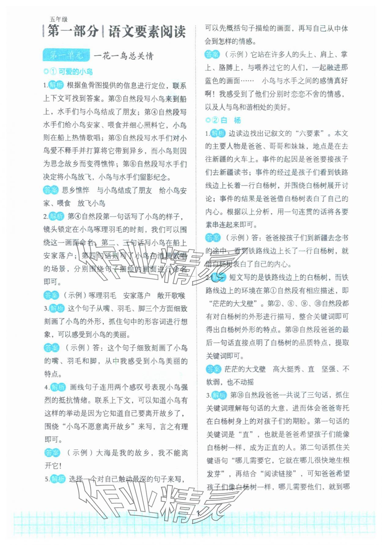 2025年点亮悦读五年级语文人教版 第1页