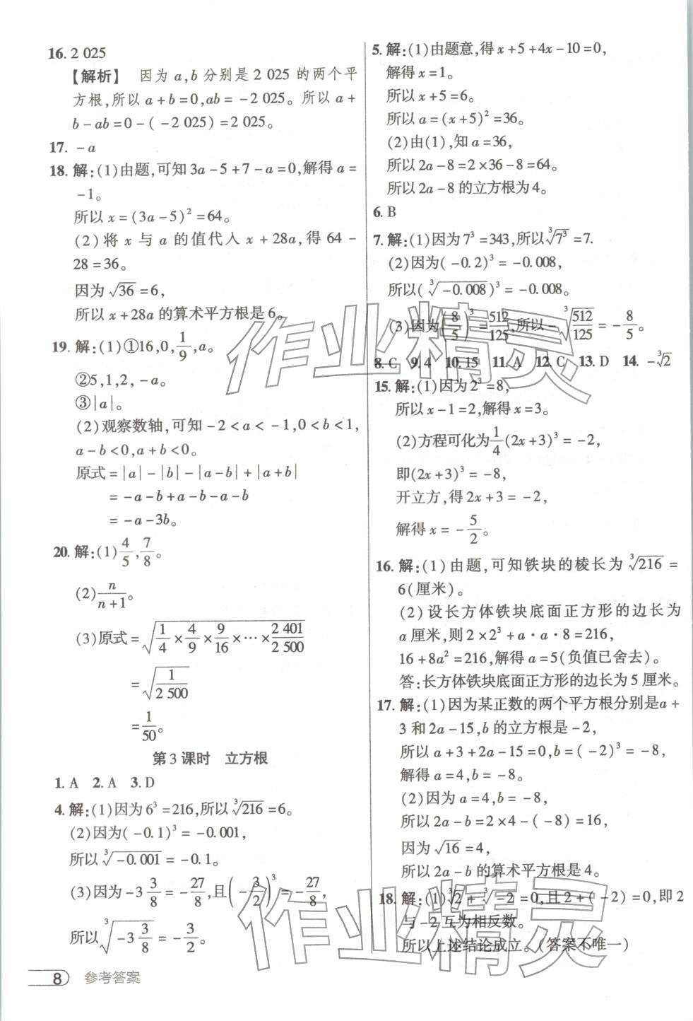 2025年鼎成中考活頁好題八年級(jí)數(shù)學(xué)上冊(cè)北師大版河南專版&nbsp;第8頁