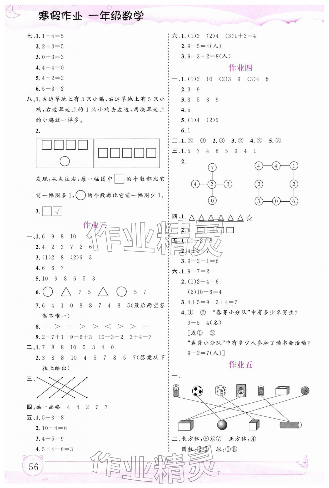 2026年文軒圖書假期生活指導(dǎo)寒一年級數(shù)學(xué)&nbsp;第2頁