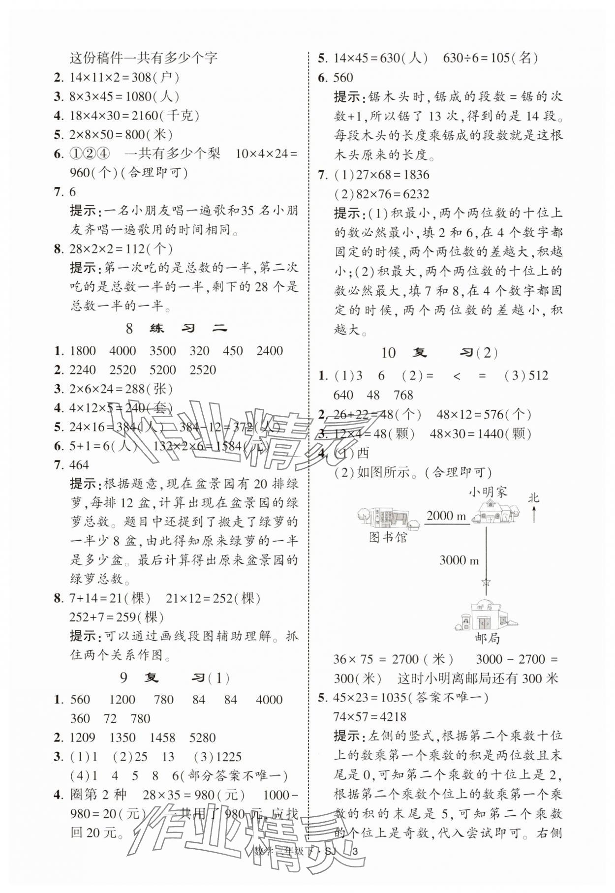 2025年經(jīng)綸學典提高班三年級數(shù)學下冊蘇教版 參考答案第3頁